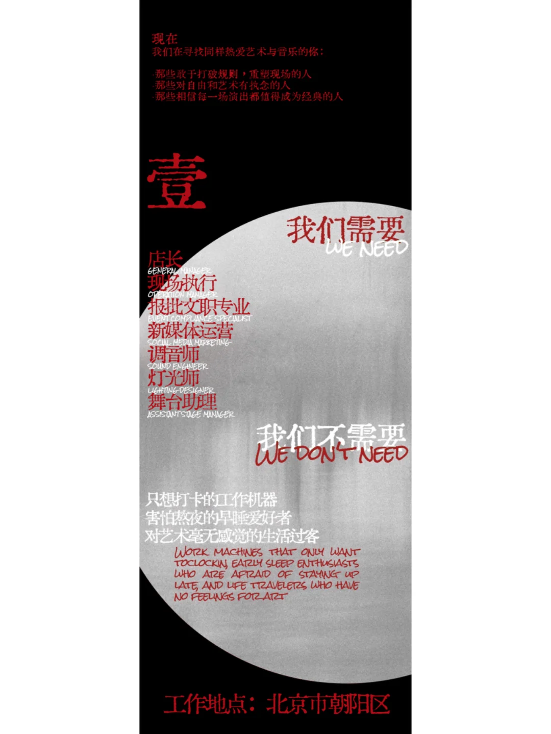 蛙厂RMMF·北京798｜Livehouse 招聘！