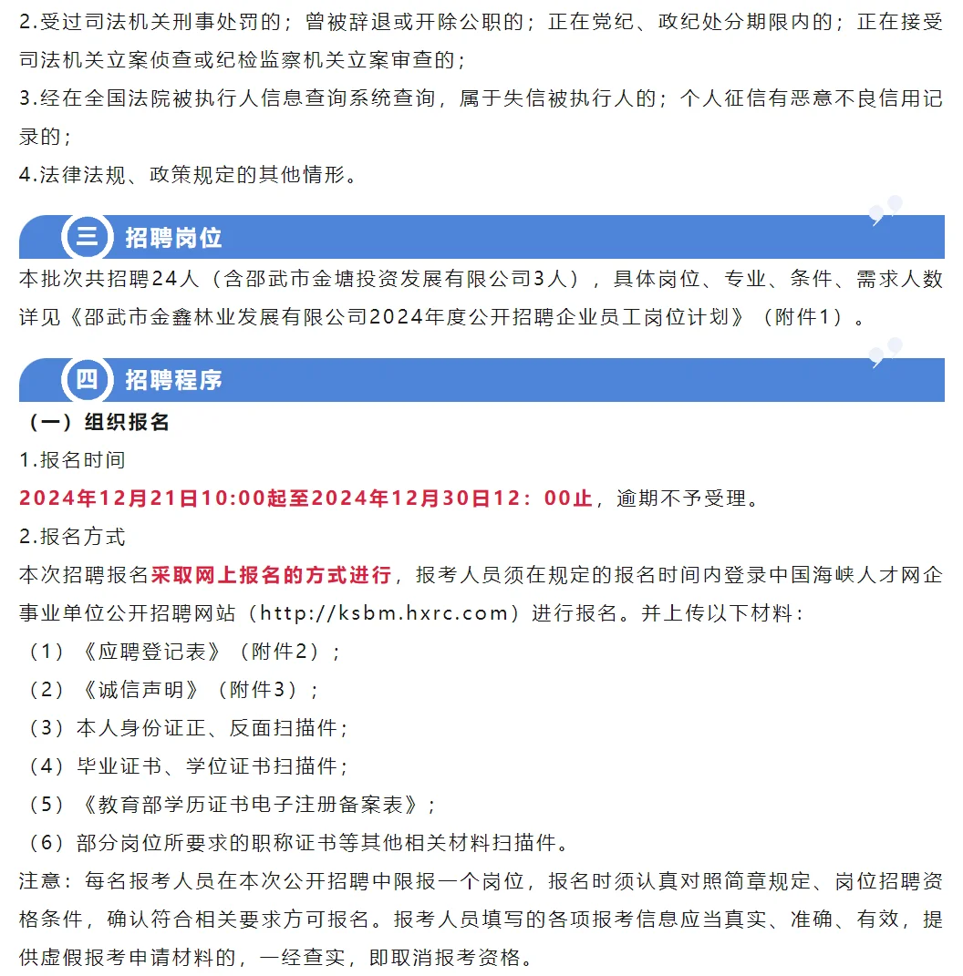 正式工聘24人！市属国有独资企业！综合岗！