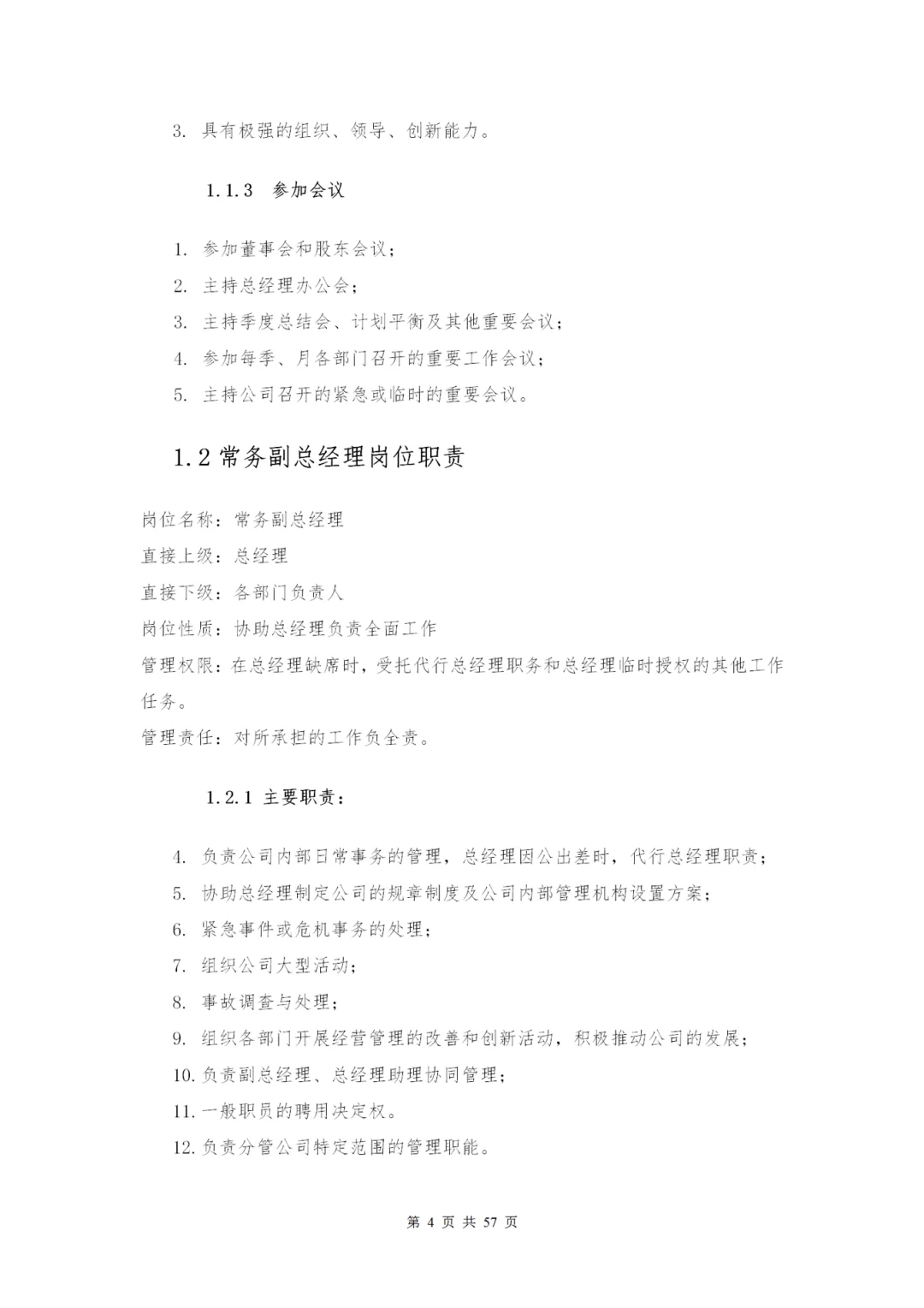 HR-公司各部门岗位职责确定表共57页推荐版