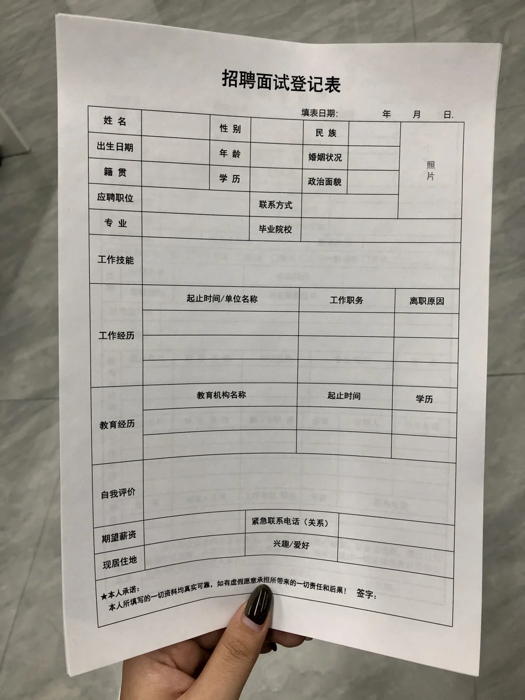 HR干货 | 应聘人员登记表（6份 🉑修改）