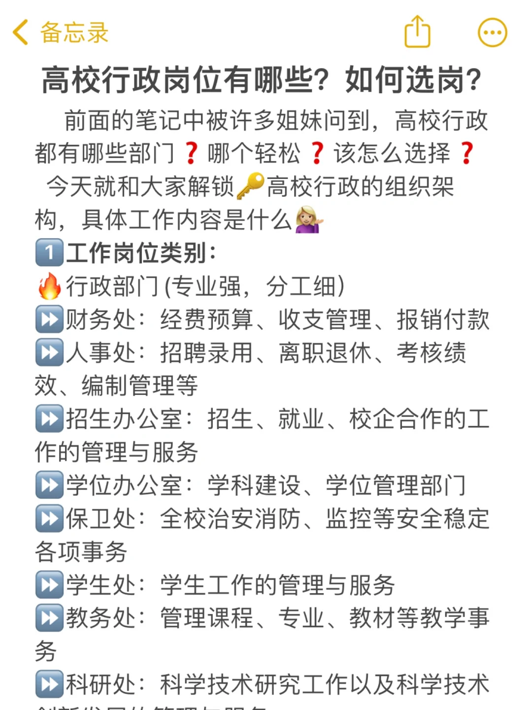 高校行政岗有哪些，如何选岗？