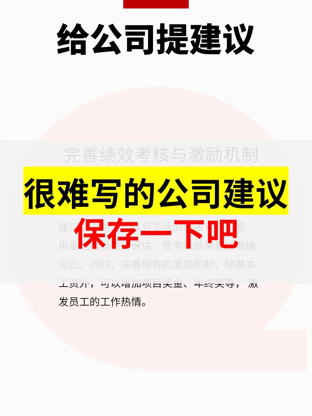 述职报告公司建议范本