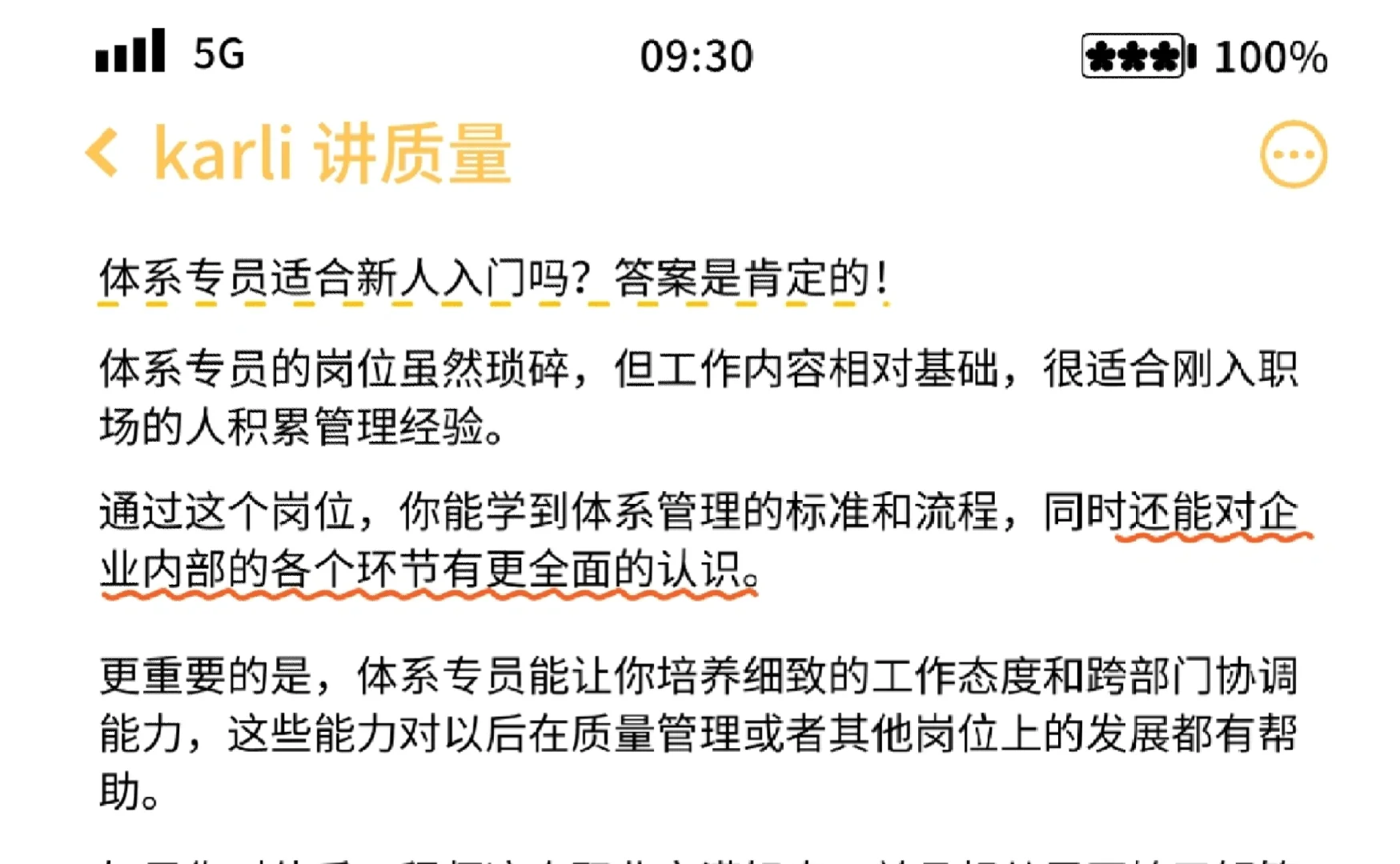 新人入行必看｜体系专员岗位是做什么的？