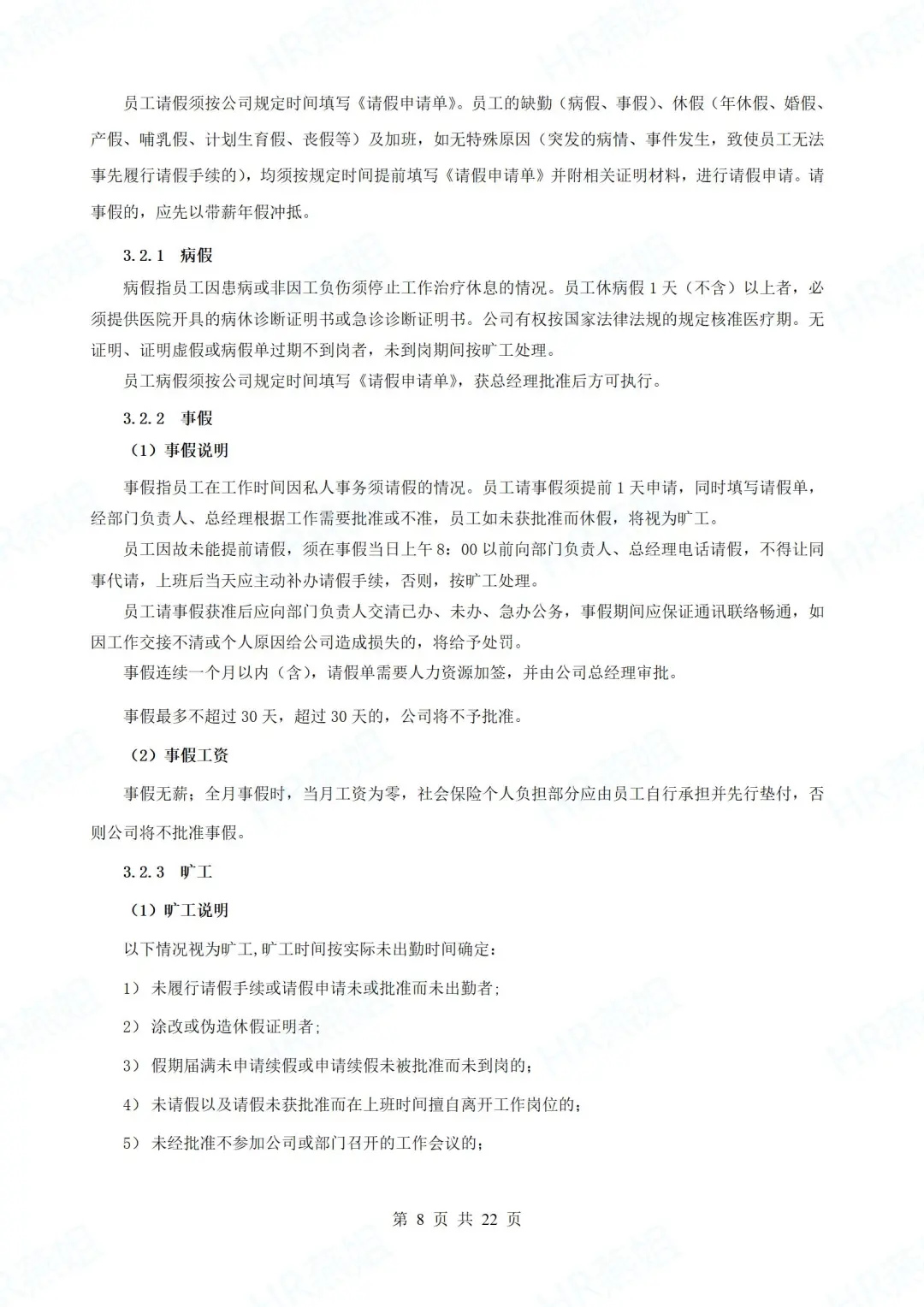 中小企业员工手册