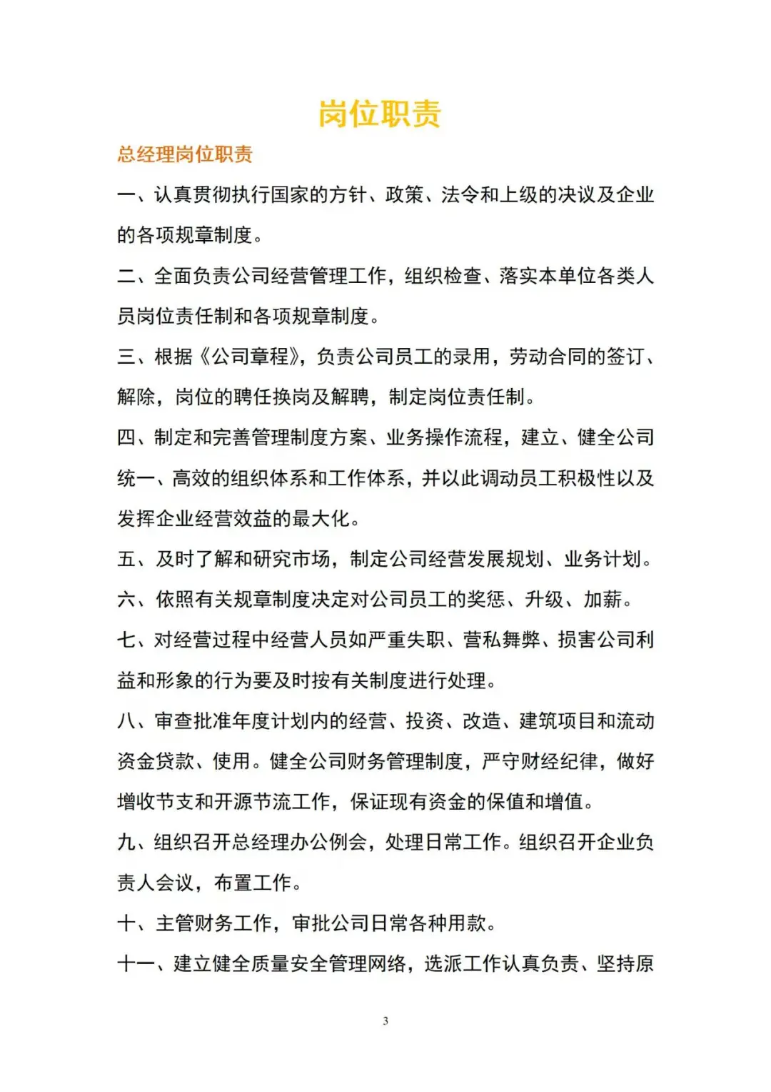 建筑公司岗位职责全套目录