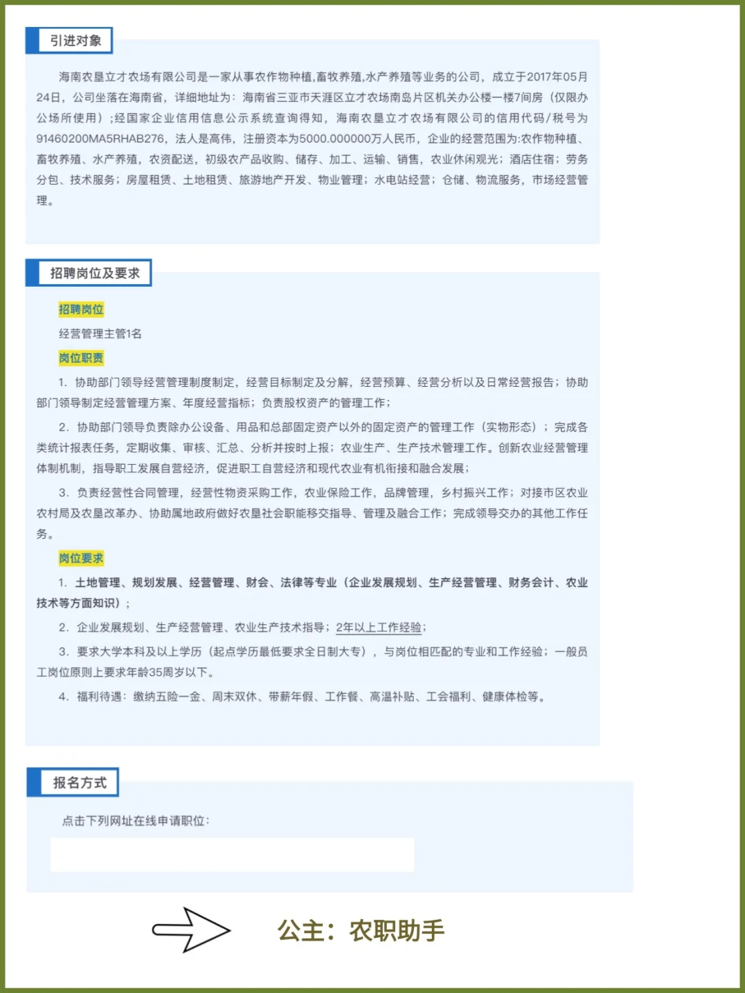 【海南三亚国企】海南农垦立才农场有限公司