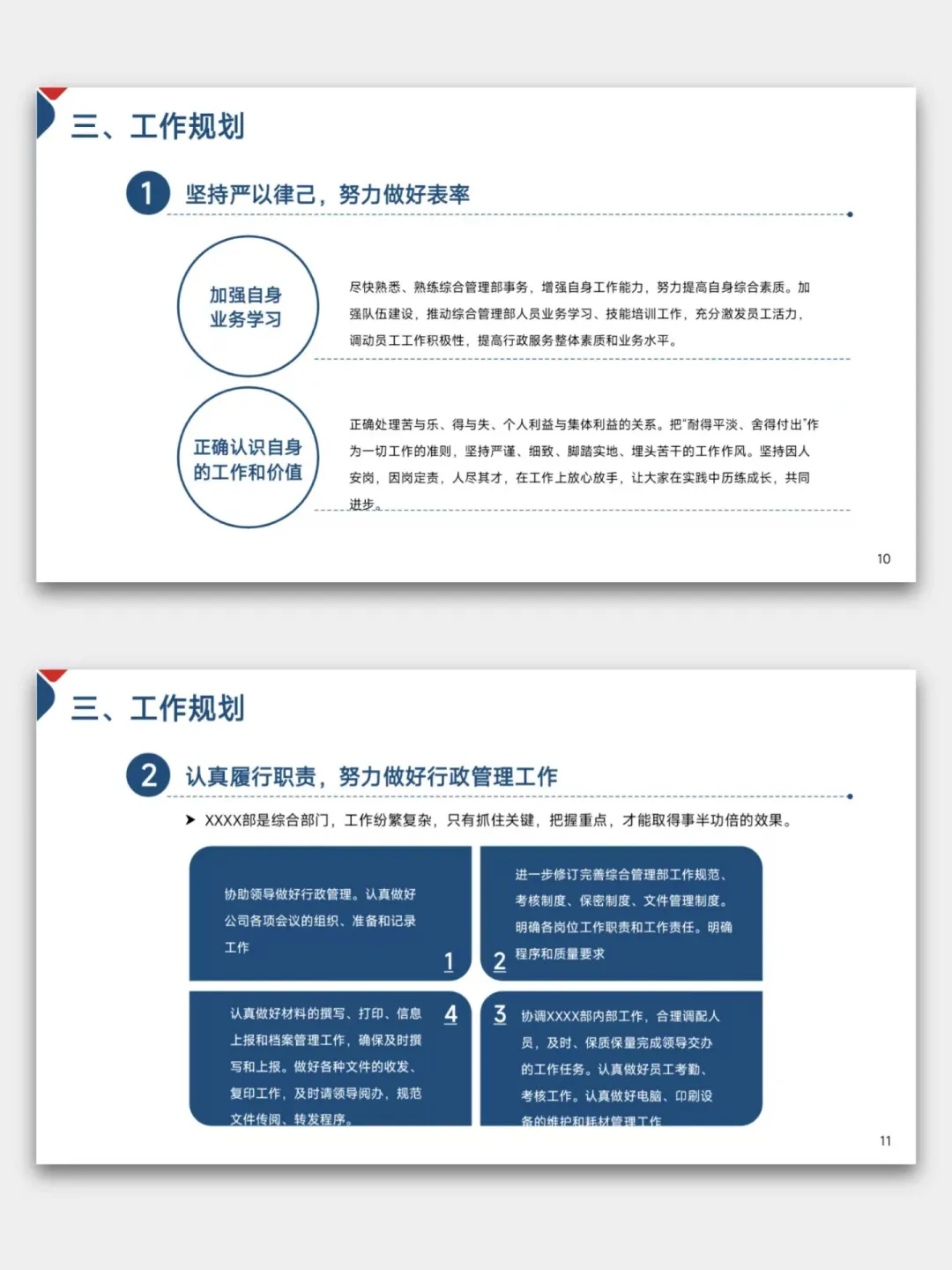 🌈竞聘成功啦！岗位竞聘报告ppt模板分享