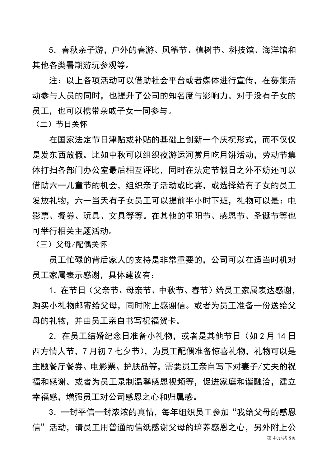 这才是HR应该人手一份的员工关怀！