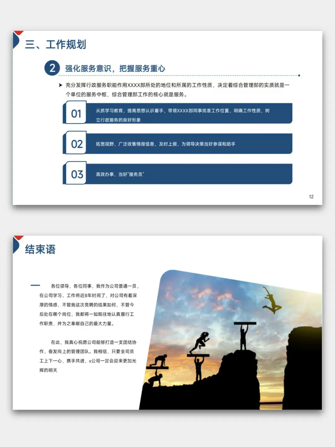 🌈竞聘成功啦！岗位竞聘报告ppt模板分享