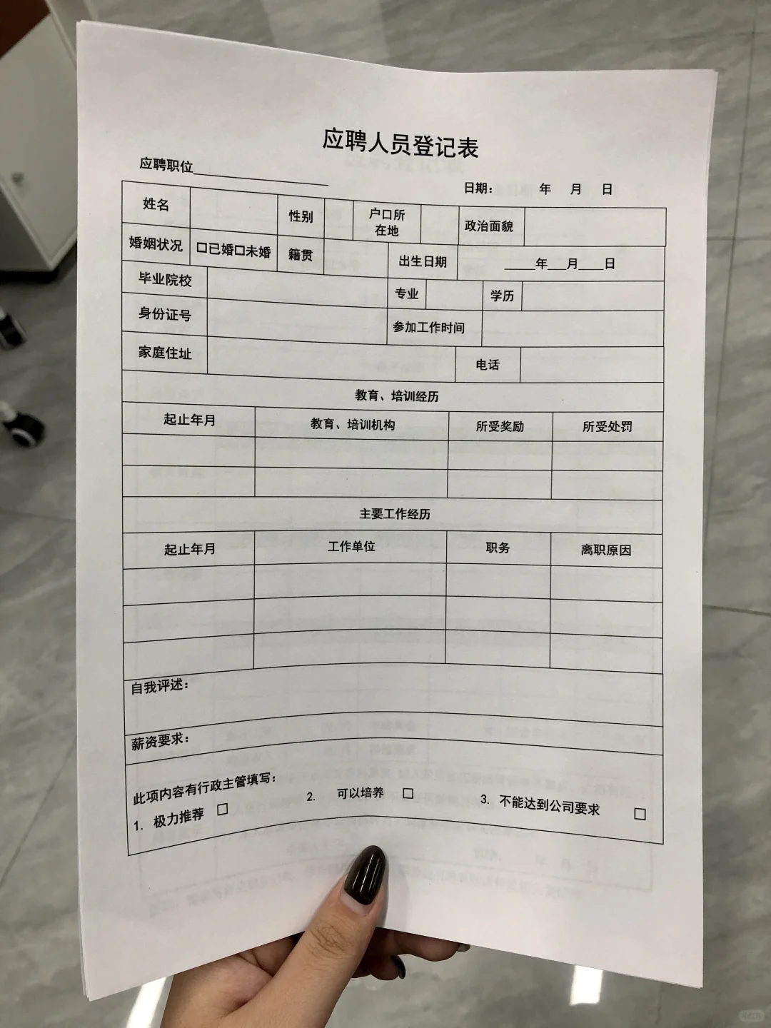 HR干货 | 应聘人员登记表（6份 🉑修改）