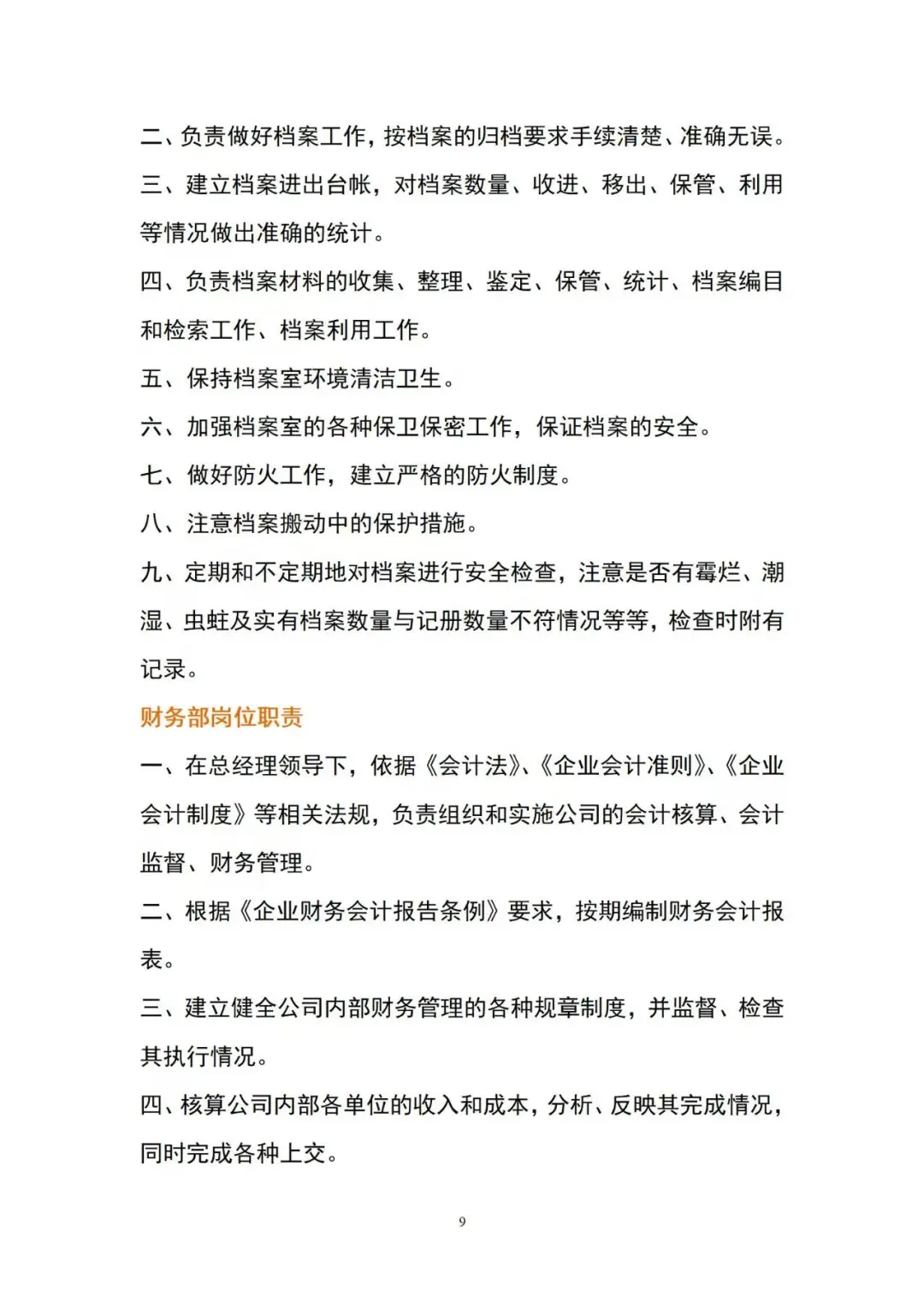 建筑公司岗位职责全套目录