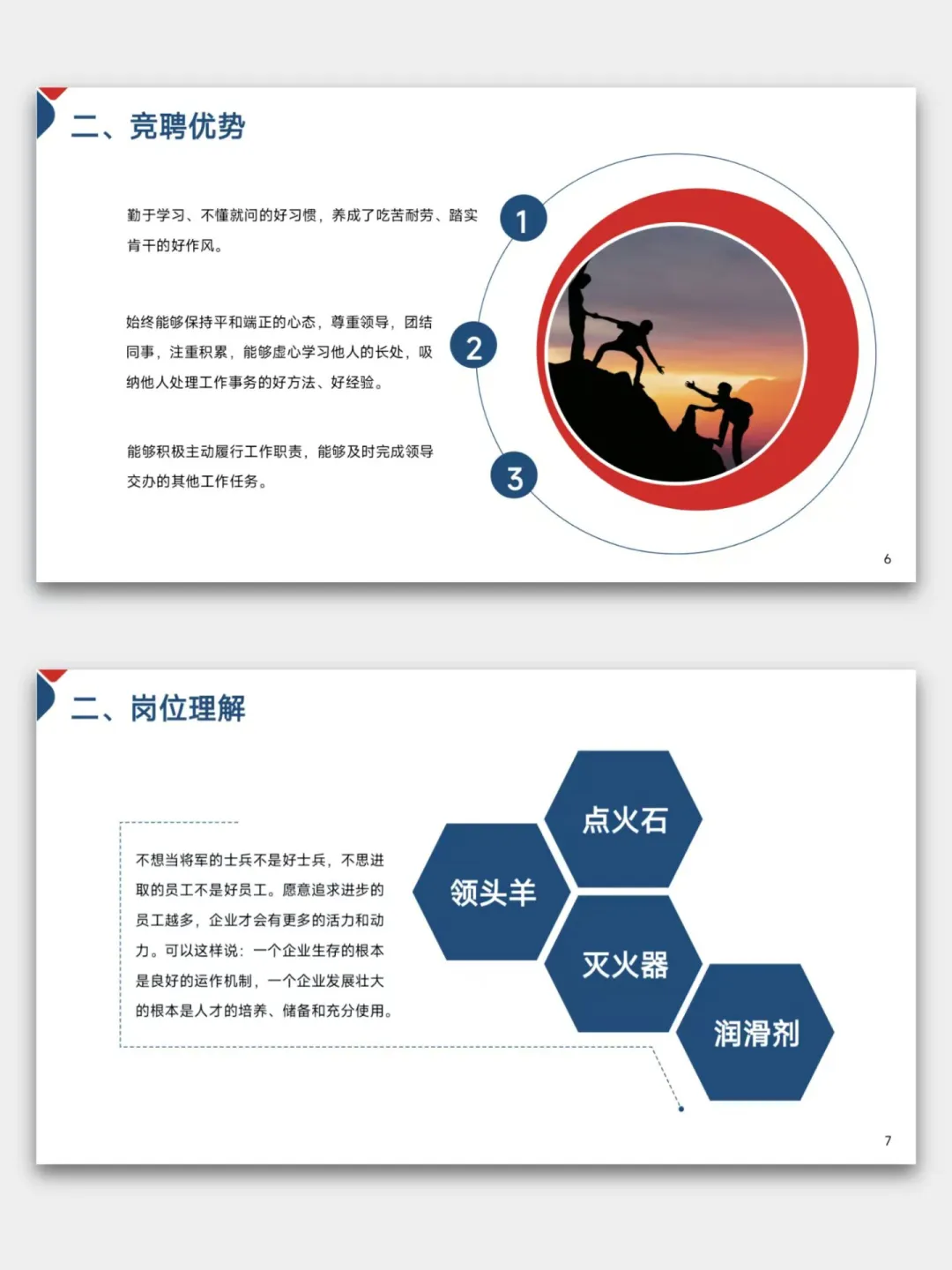 🌈竞聘成功啦！岗位竞聘报告ppt模板分享