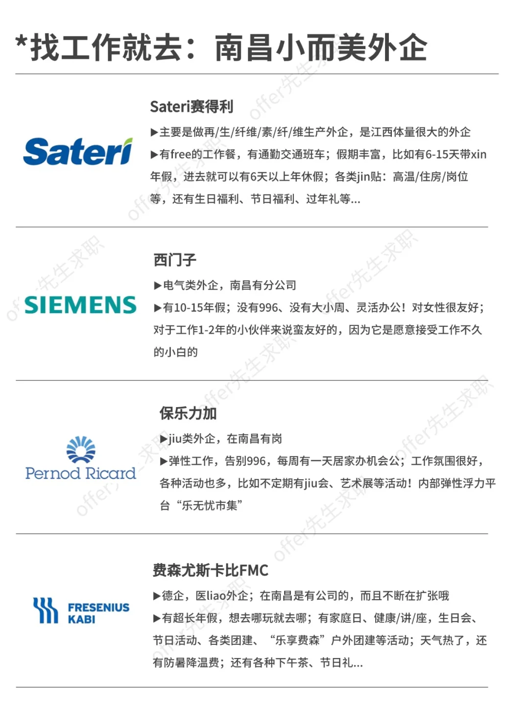 找工作就去：南昌小而美外企