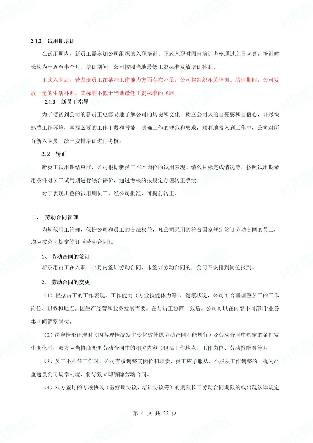 中小企业员工手册