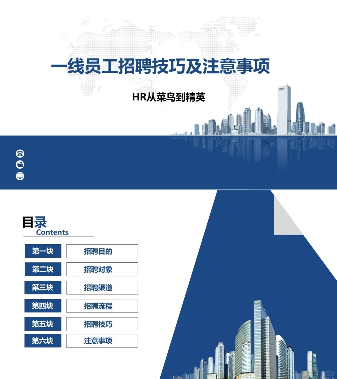 一线操作工招聘实战指南！打造金牌HR