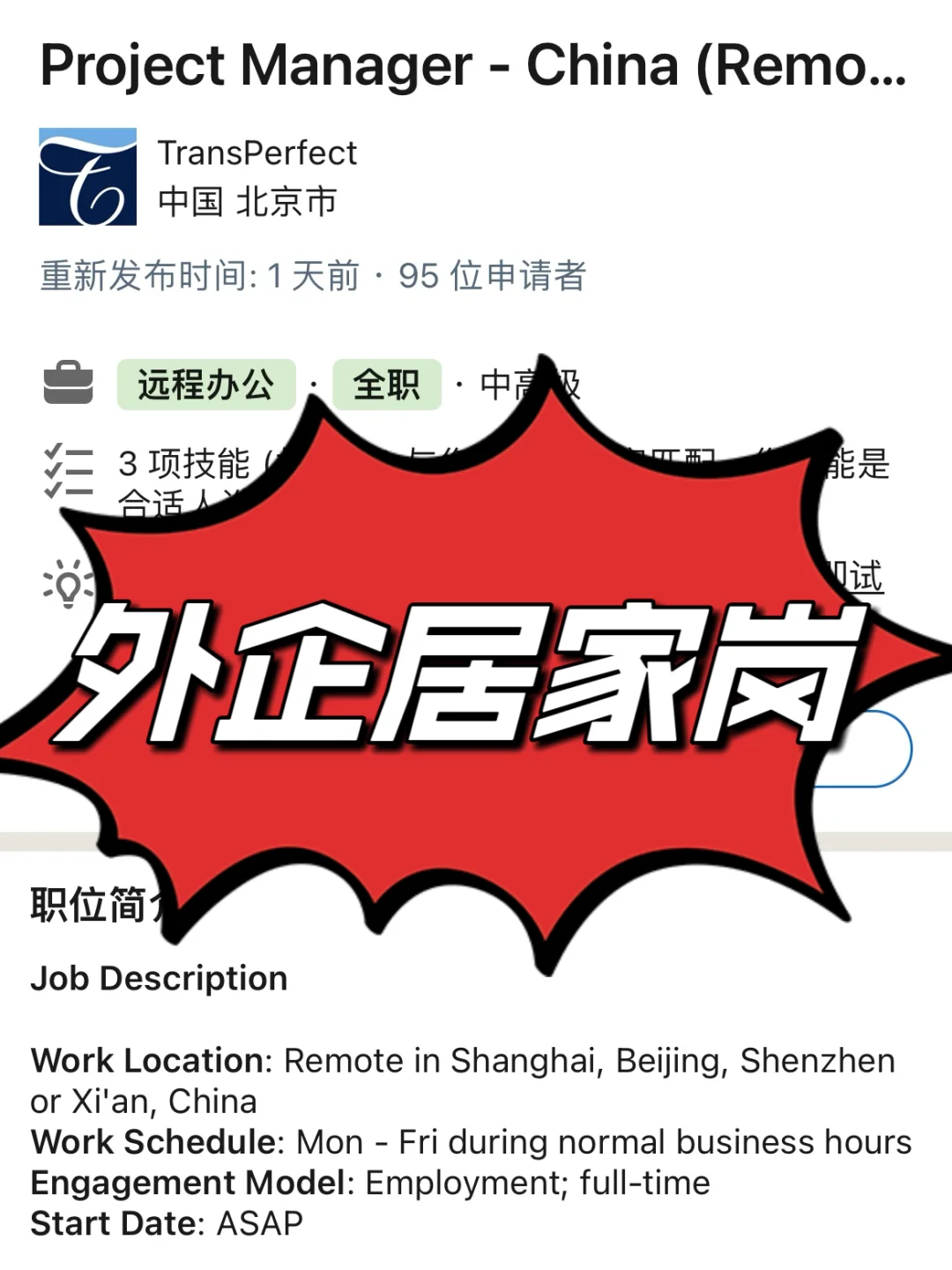 外企永久居家岗位分享｜项目管理