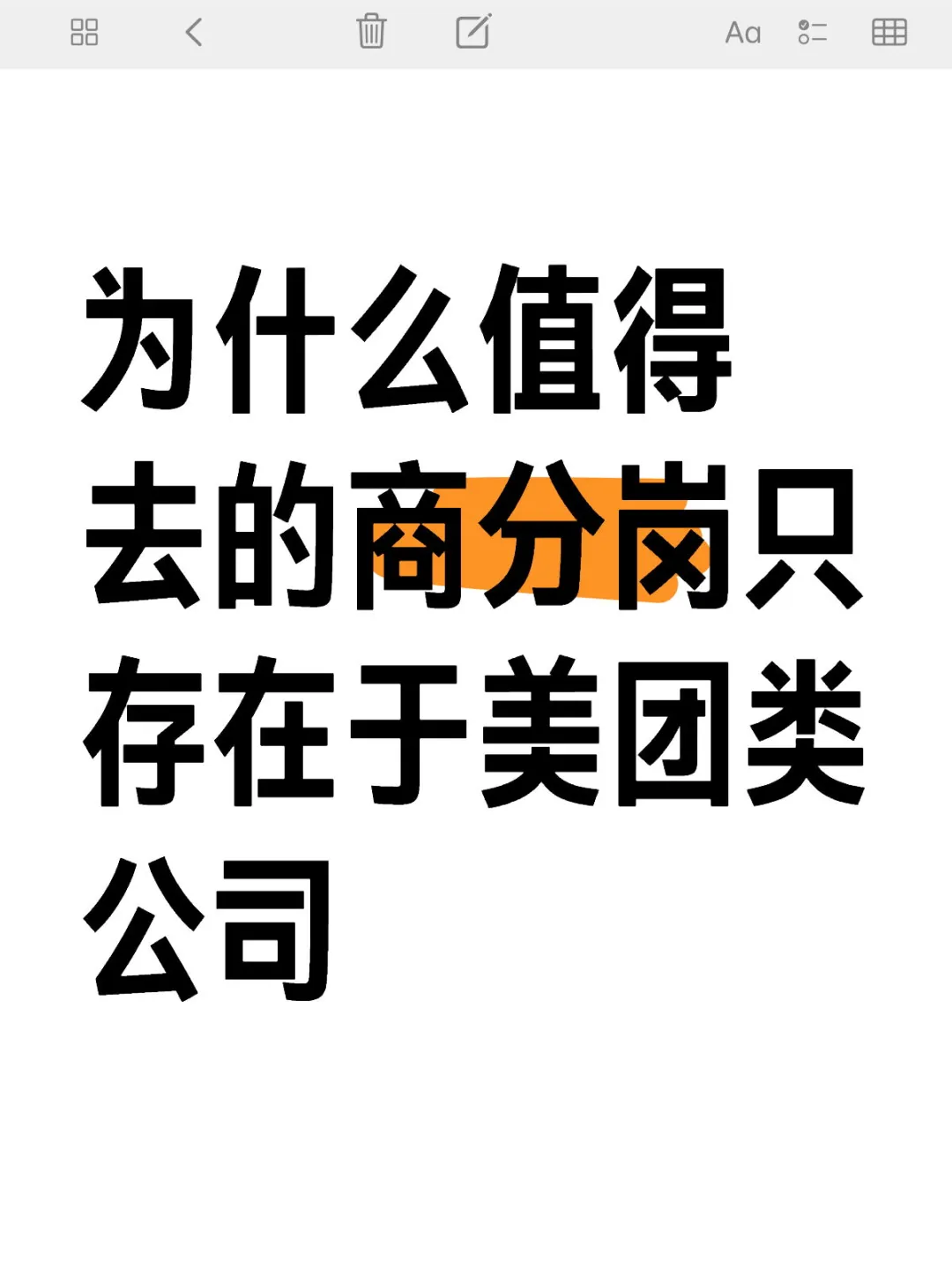 为什么好的商业分析岗只存在于美团类公司