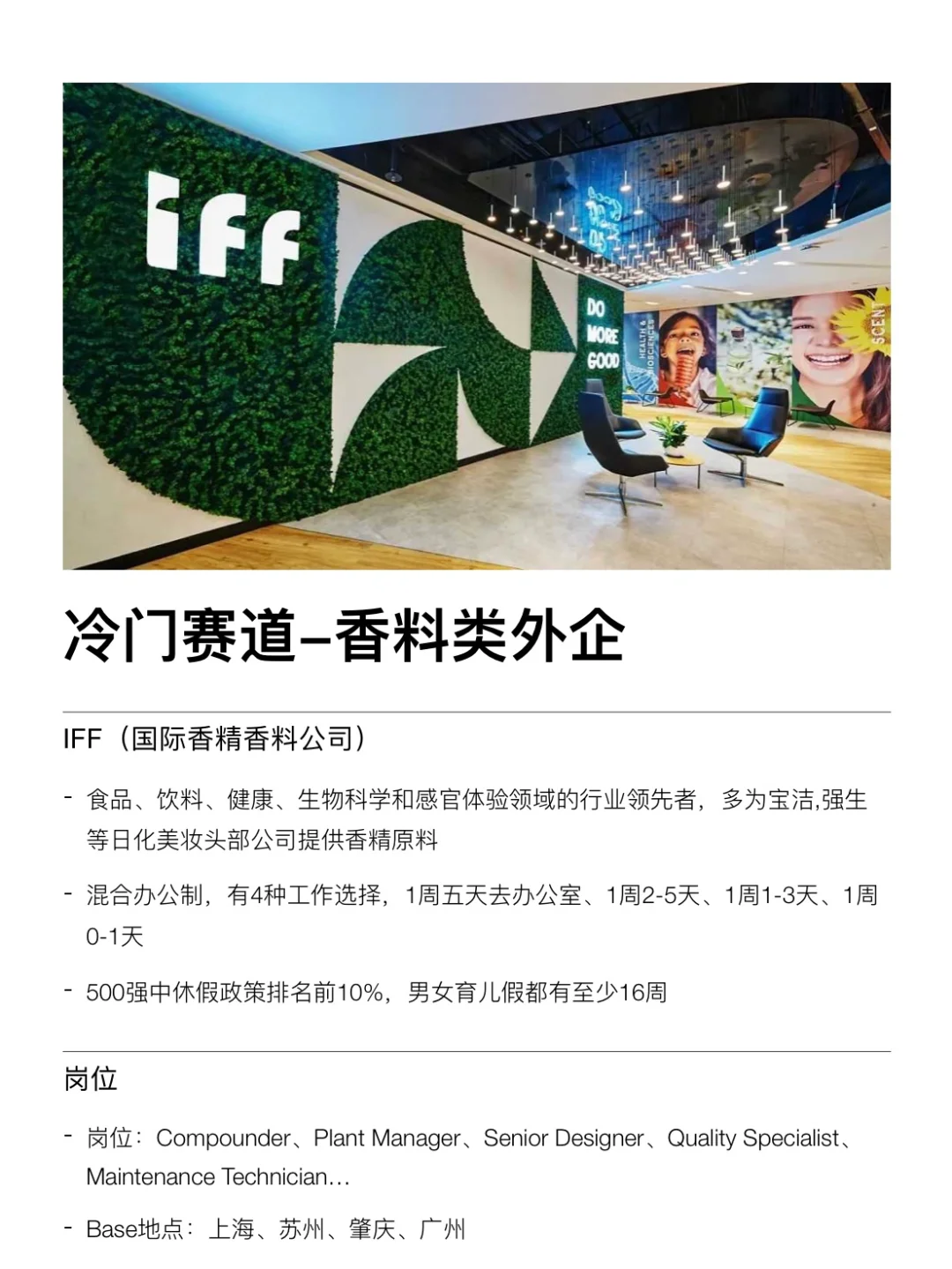 很多人都不知道的超香冷门赛道香料外企