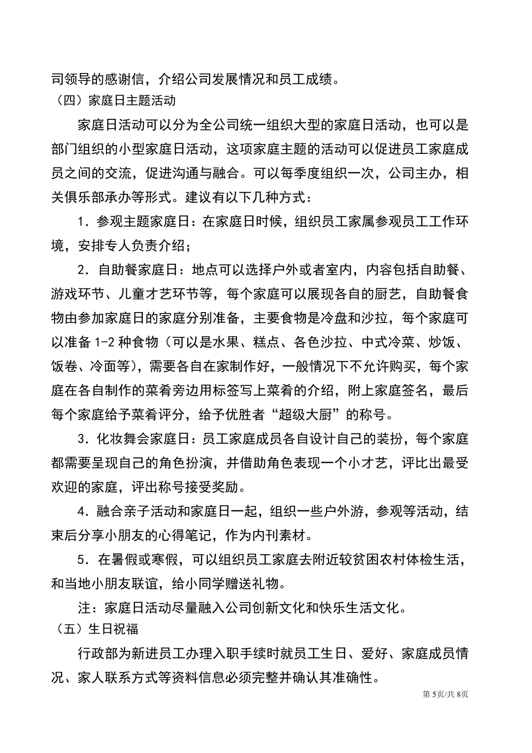 这才是HR应该人手一份的员工关怀！
