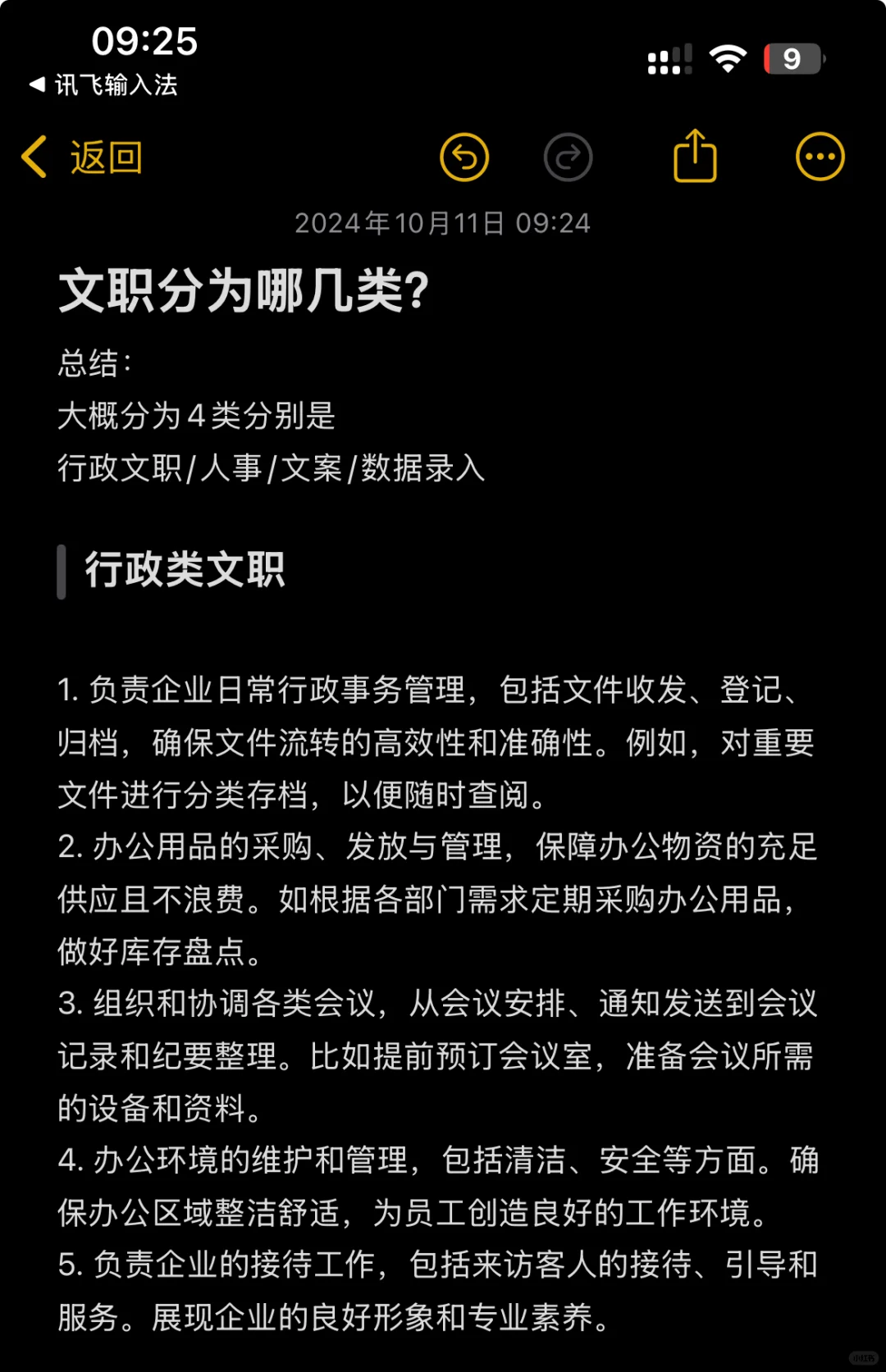 文职分为哪几类？