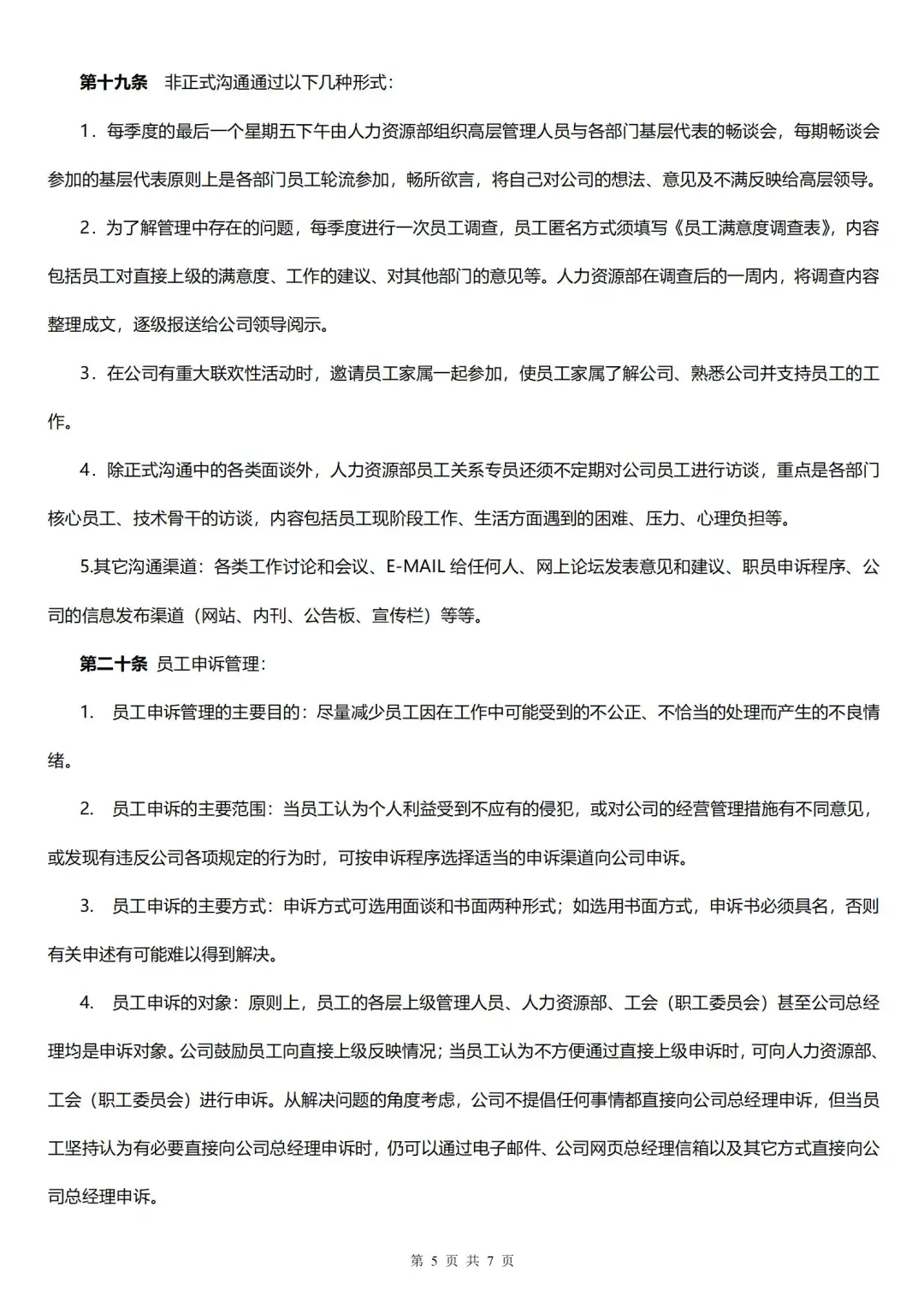 40个关怀留人计划 让员工爱上公司🥰