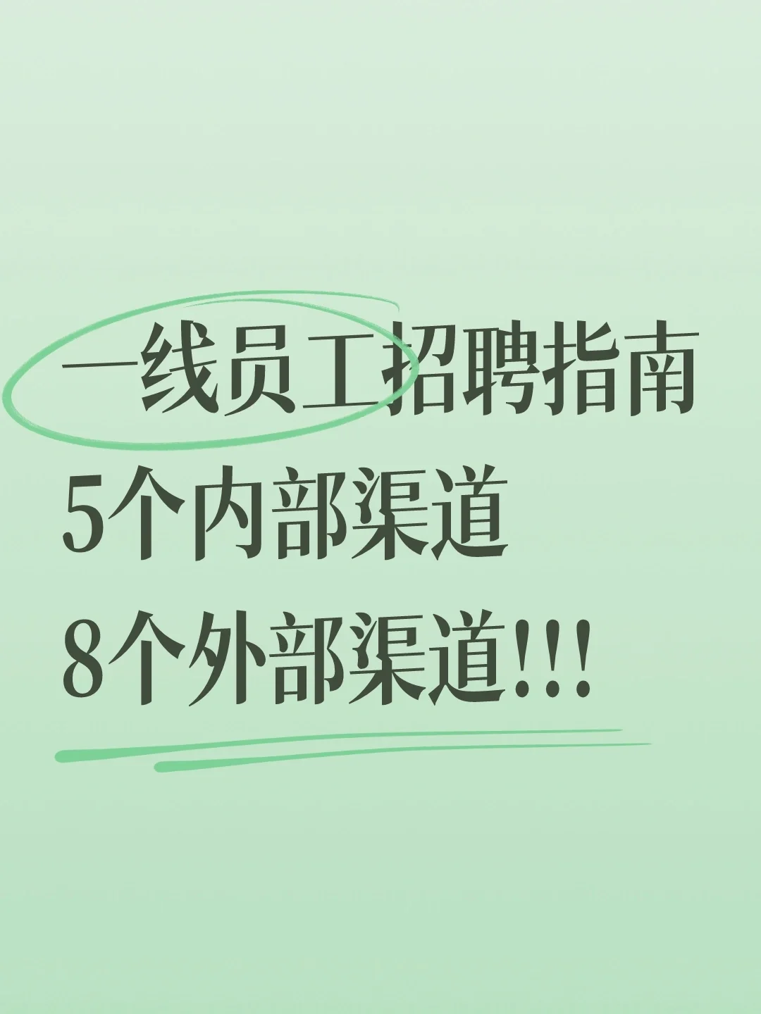 一线操作工招聘实战指南！打造金牌HR