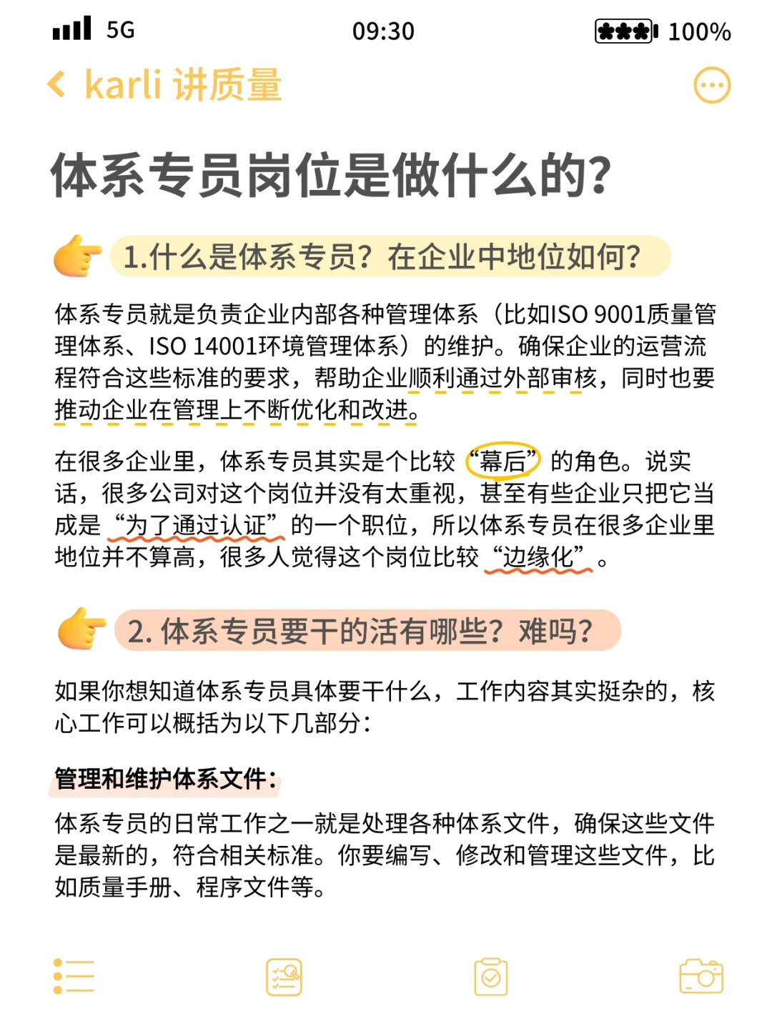 新人入行必看｜体系专员岗位是做什么的？