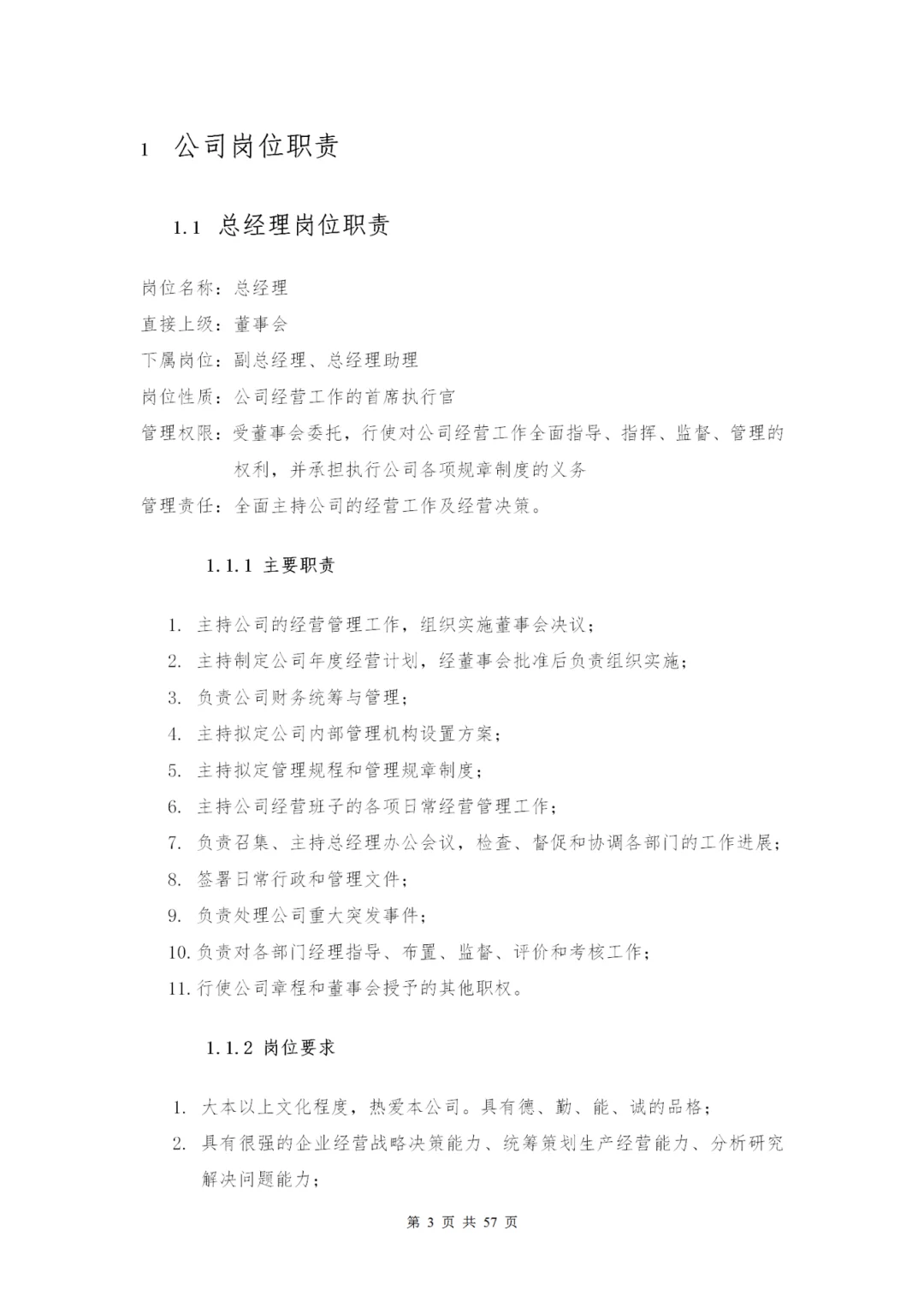 HR-公司各部门岗位职责确定表共57页推荐版