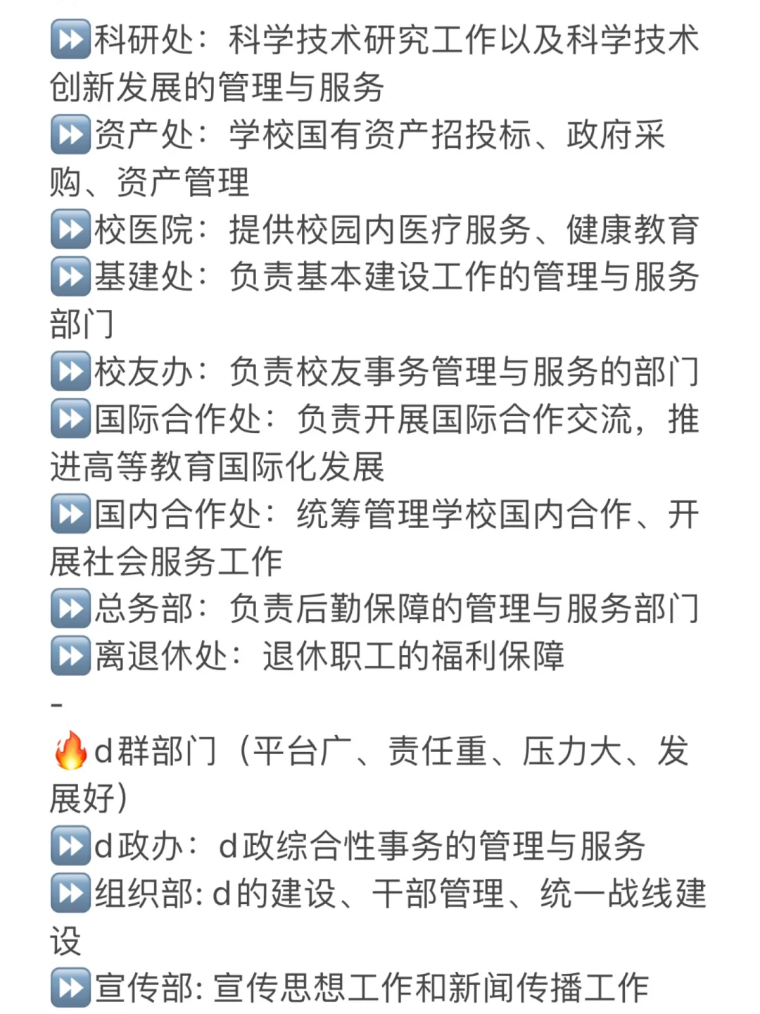 高校行政岗有哪些，如何选岗？