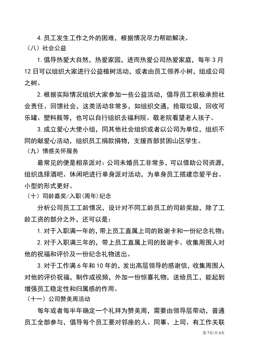 这才是HR应该人手一份的员工关怀！