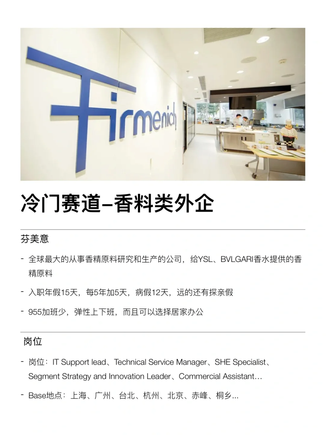 很多人都不知道的超香冷门赛道香料外企