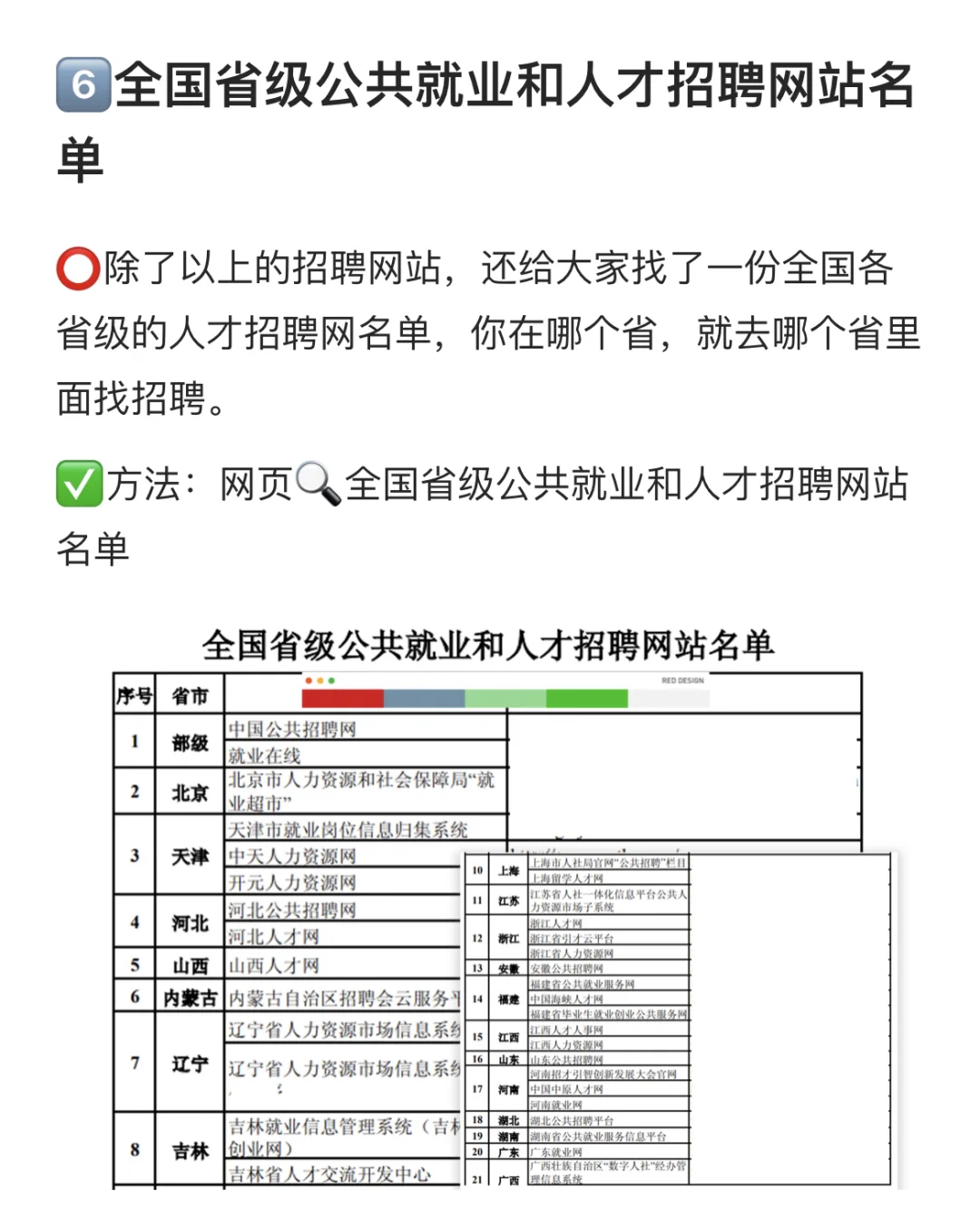 再也不怕被骗了❗国家帮你找工作👍第6个绝了