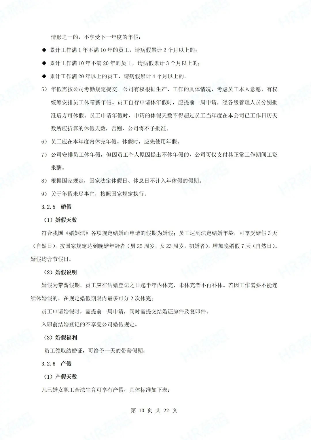 中小企业员工手册