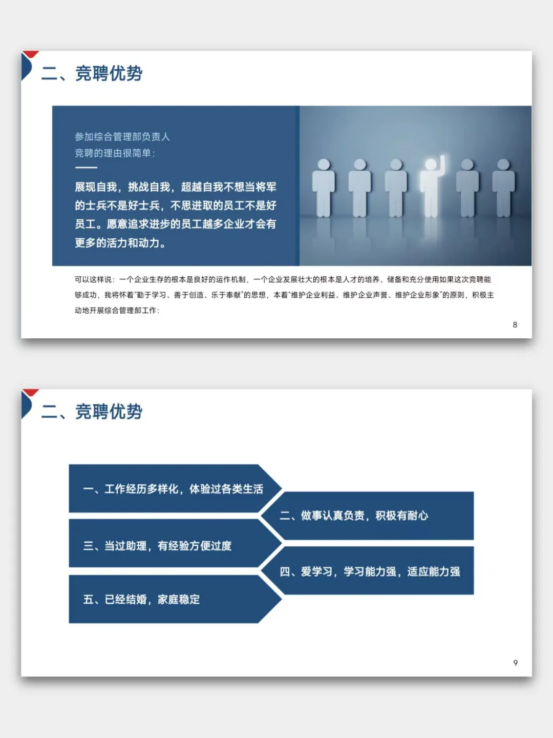 🌈竞聘成功啦！岗位竞聘报告ppt模板分享