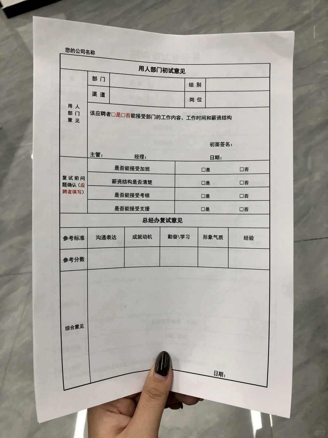 HR干货 | 应聘人员登记表（6份 🉑修改）