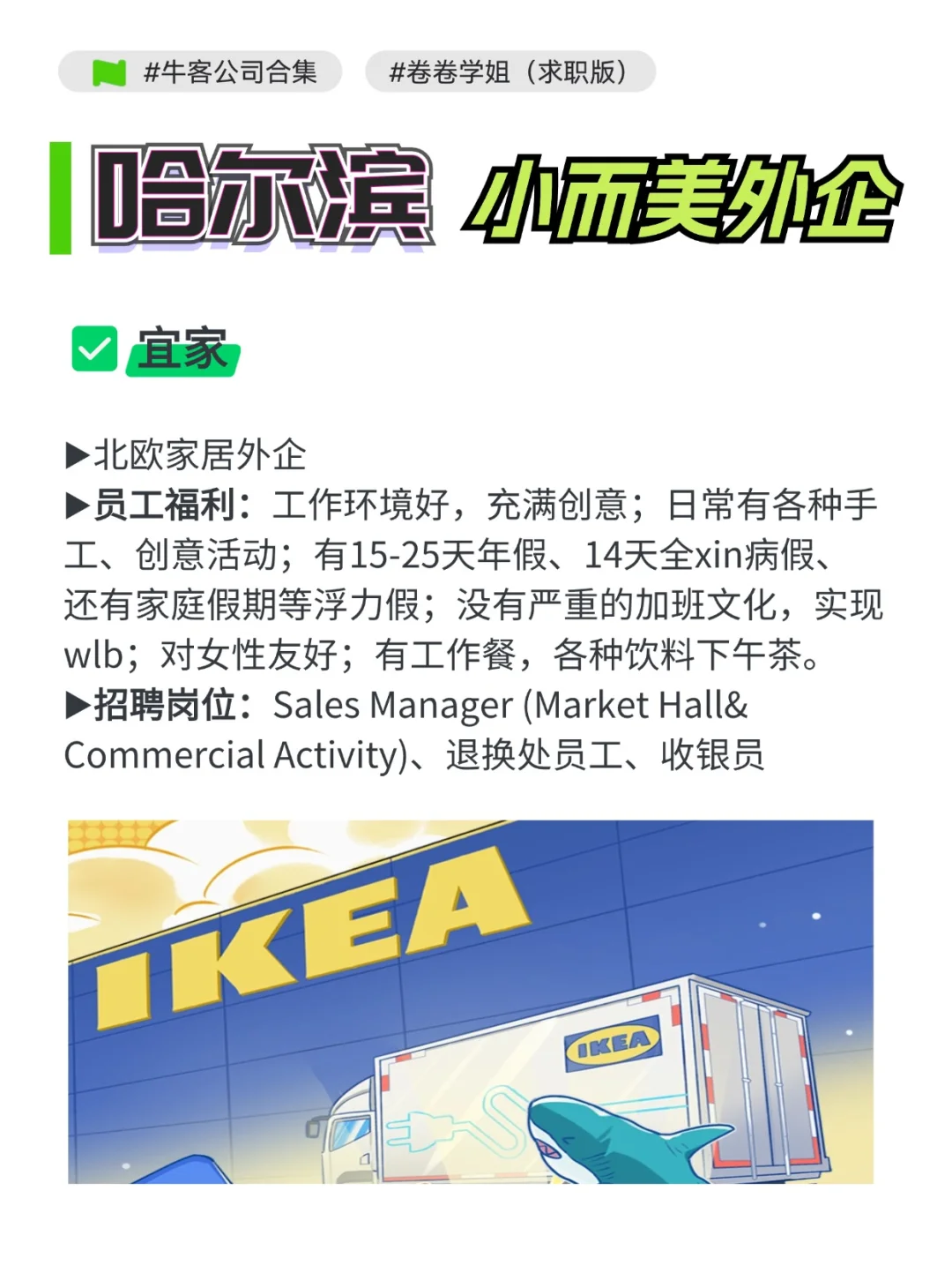 哈尔滨值得去的小而美外企