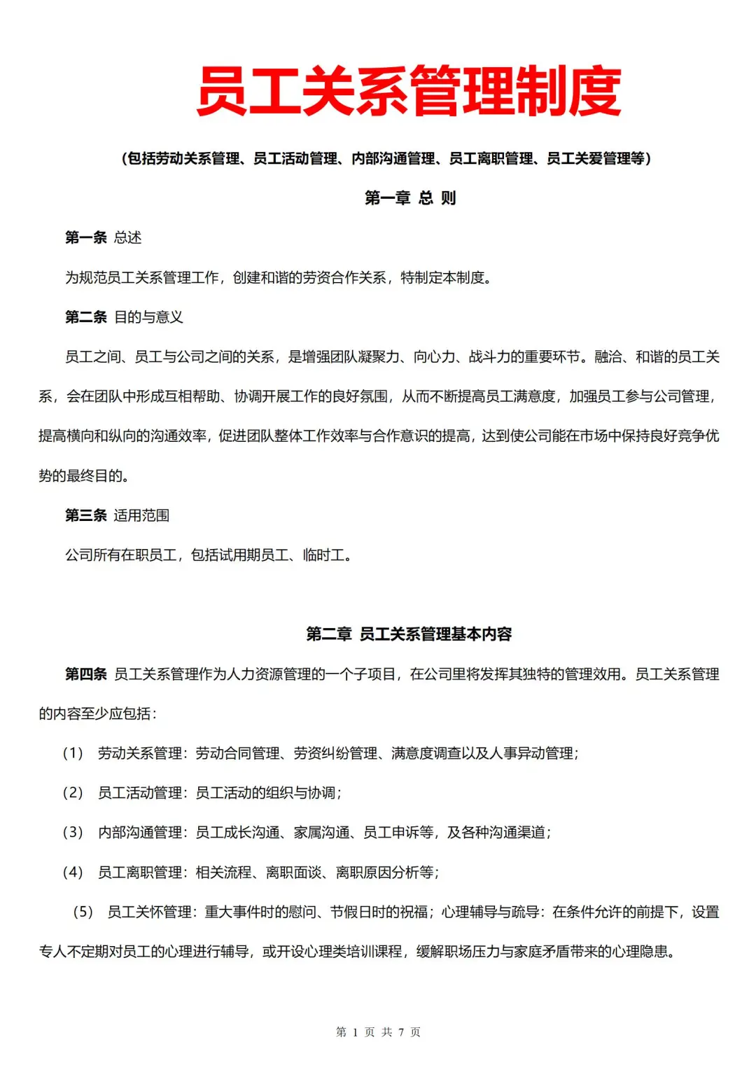 40个关怀留人计划 让员工爱上公司🥰