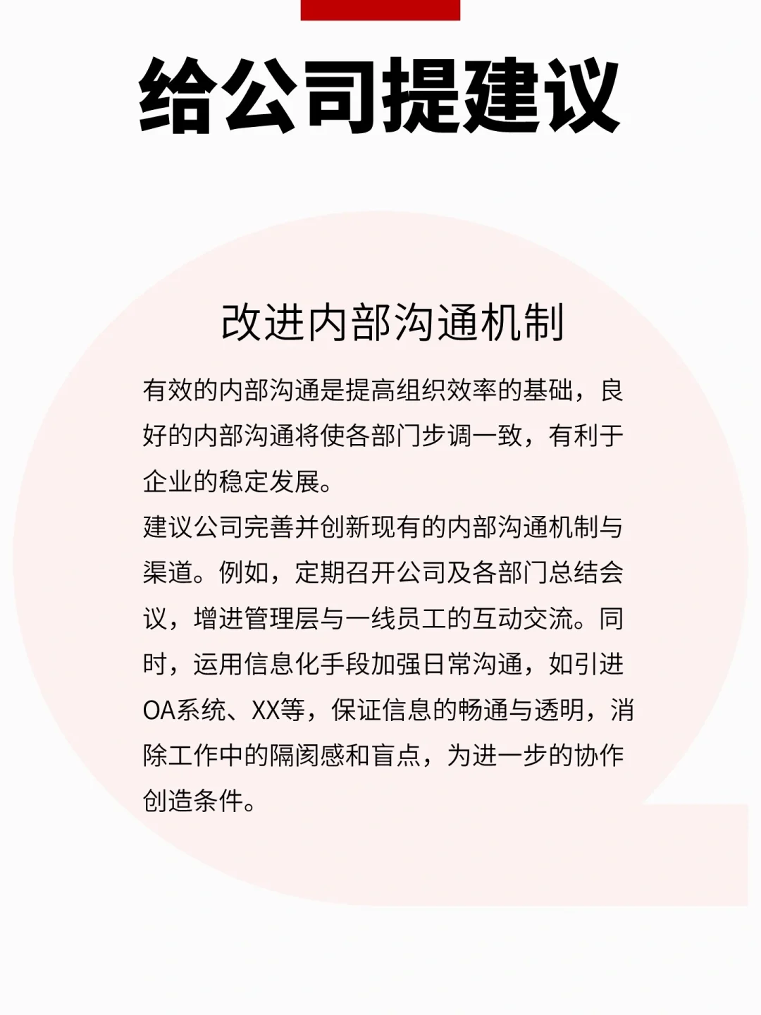 述职报告公司建议范本