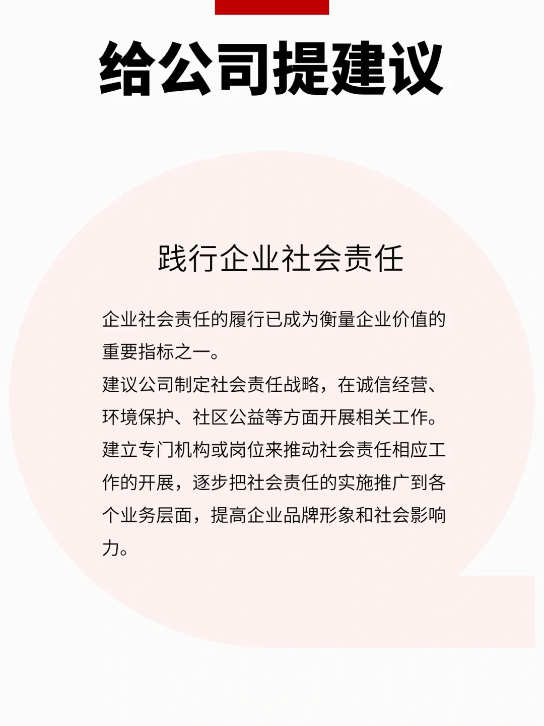 述职报告公司建议范本