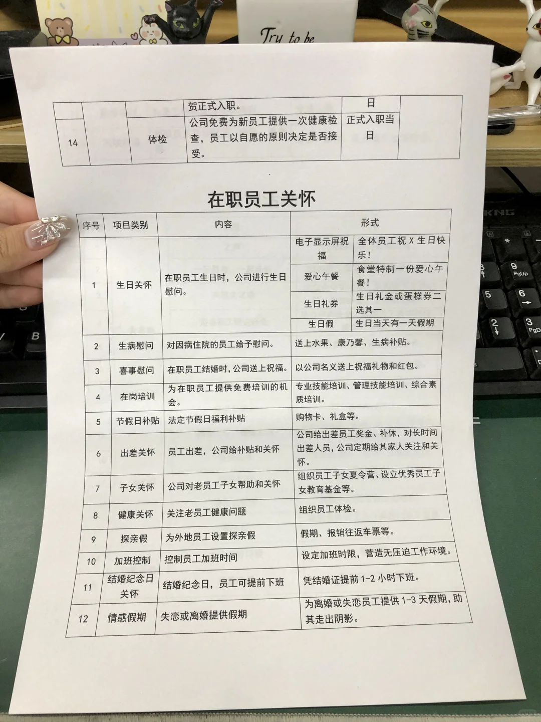 这才是HR应该人手一份的员工关怀！