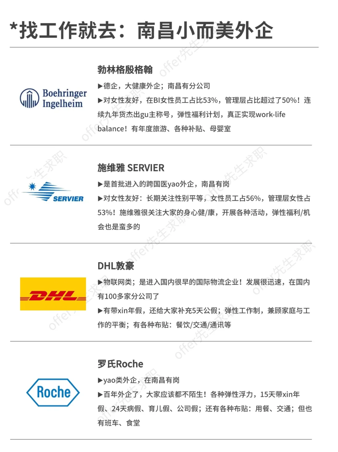 找工作就去：南昌小而美外企