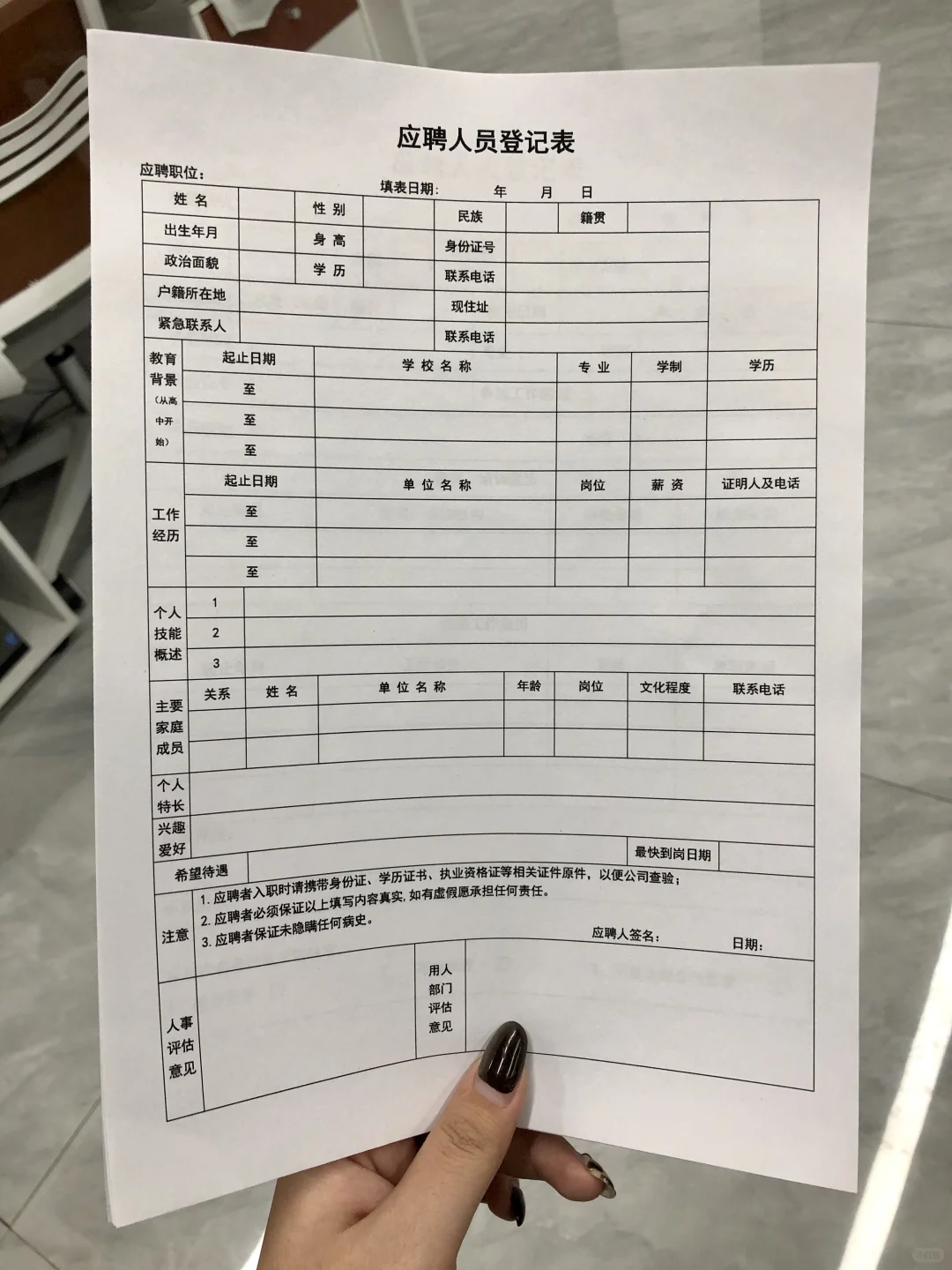 HR干货 | 应聘人员登记表（6份 🉑修改）
