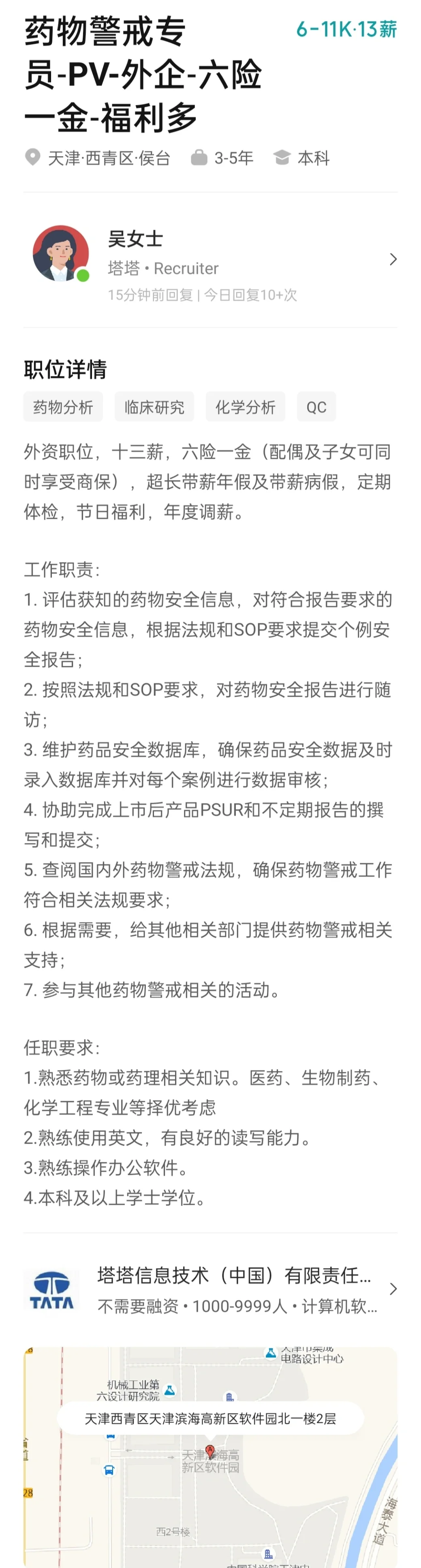 外企文员，PV💊物警戒岗位招聘内推