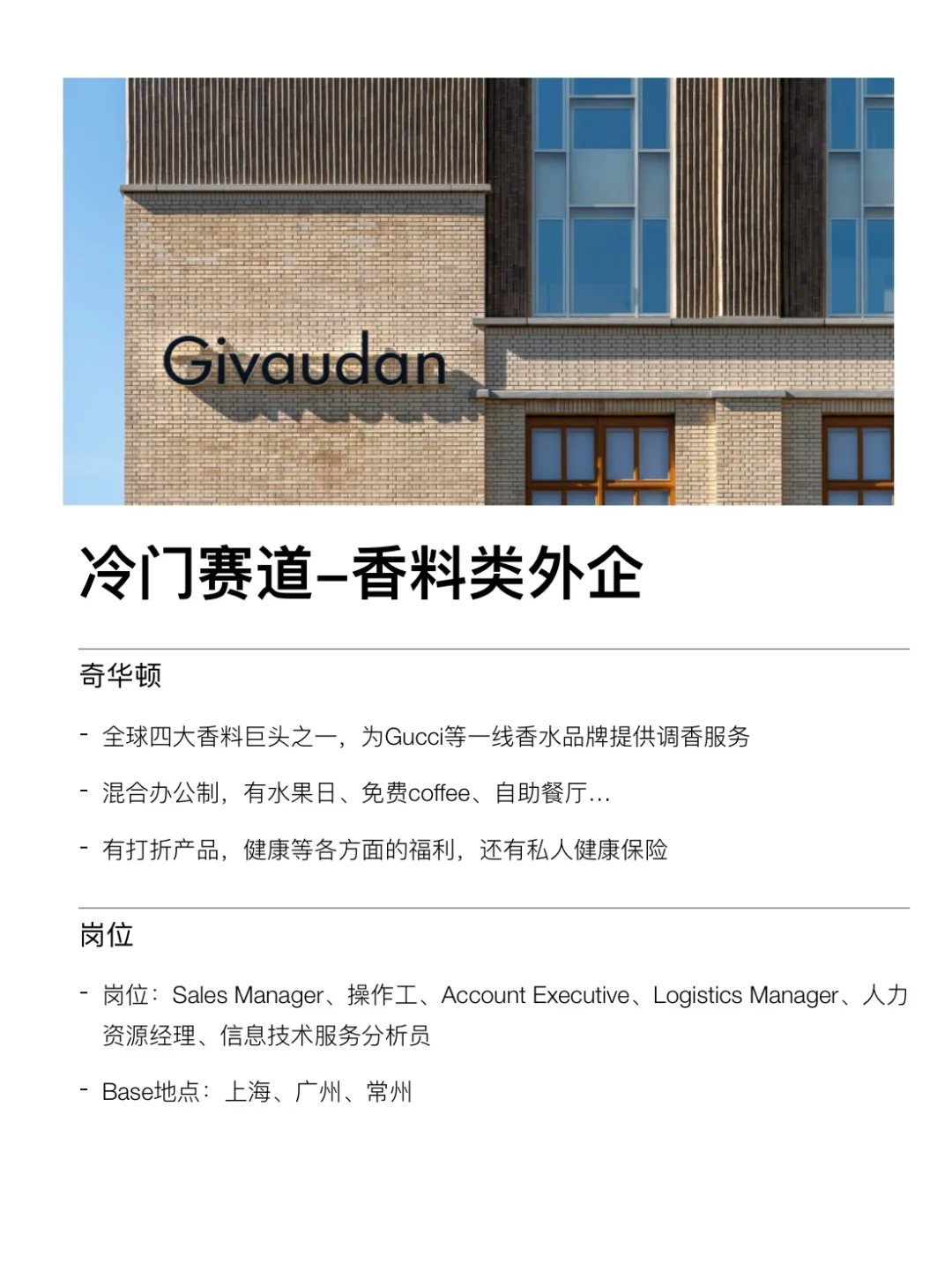 很多人都不知道的超香冷门赛道香料外企