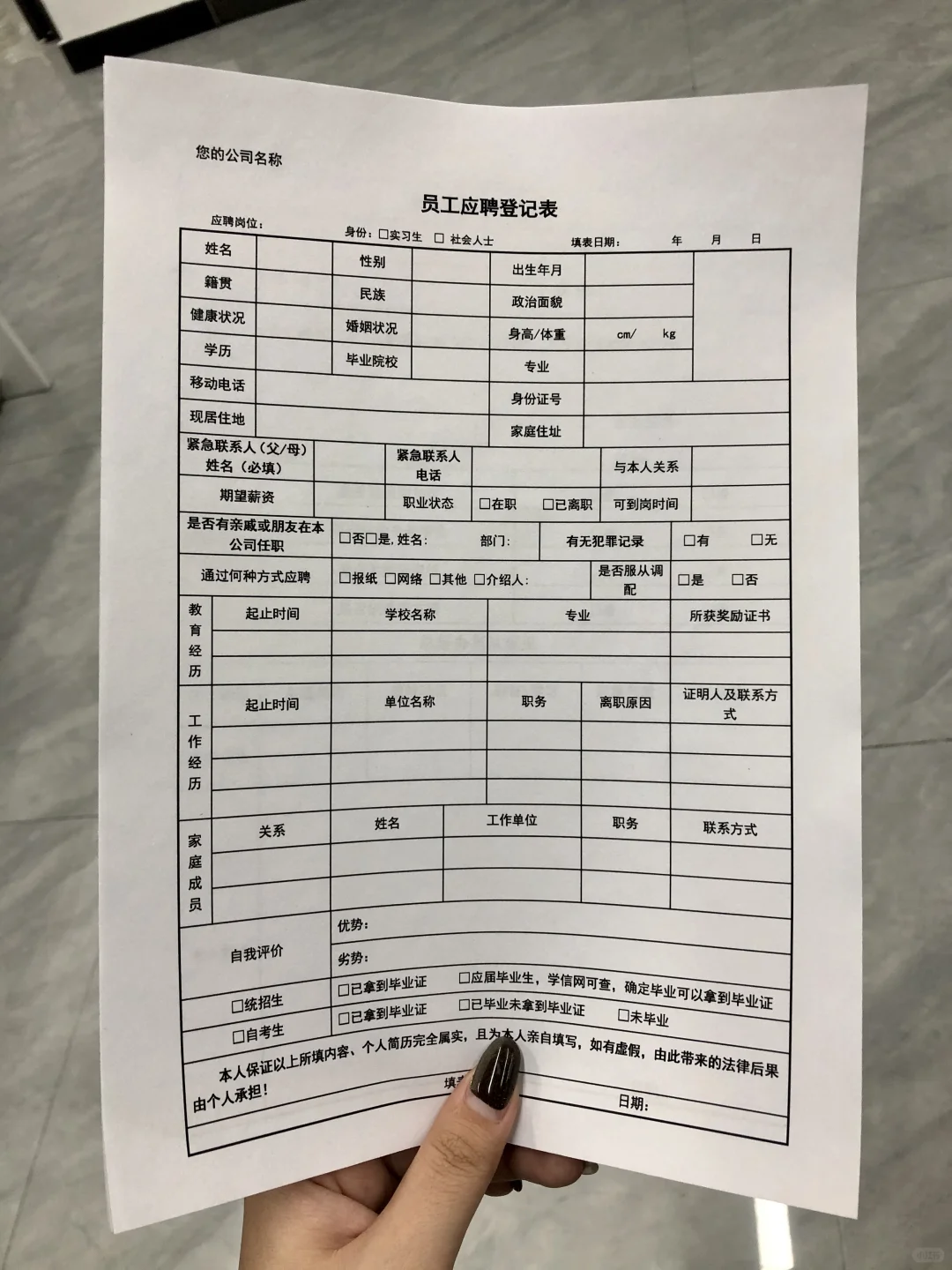 HR干货 | 应聘人员登记表（6份 🉑修改）