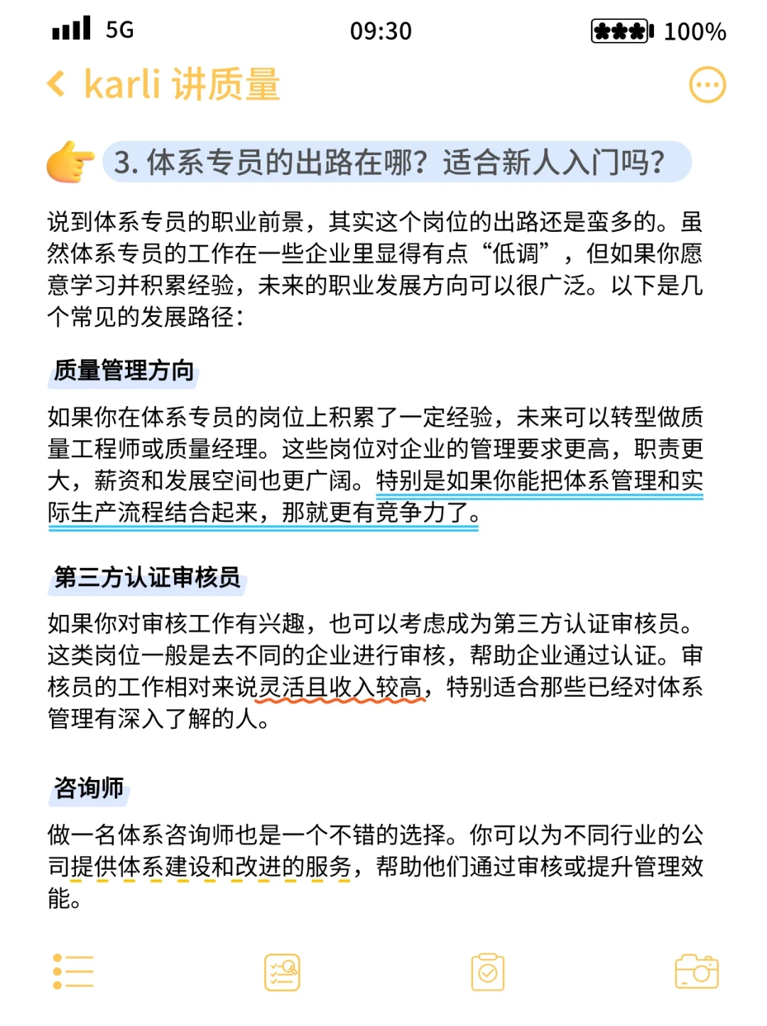 新人入行必看｜体系专员岗位是做什么的？