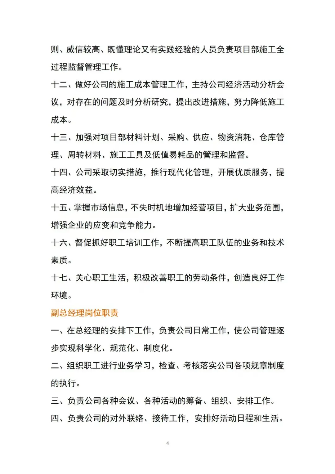 建筑公司岗位职责全套目录