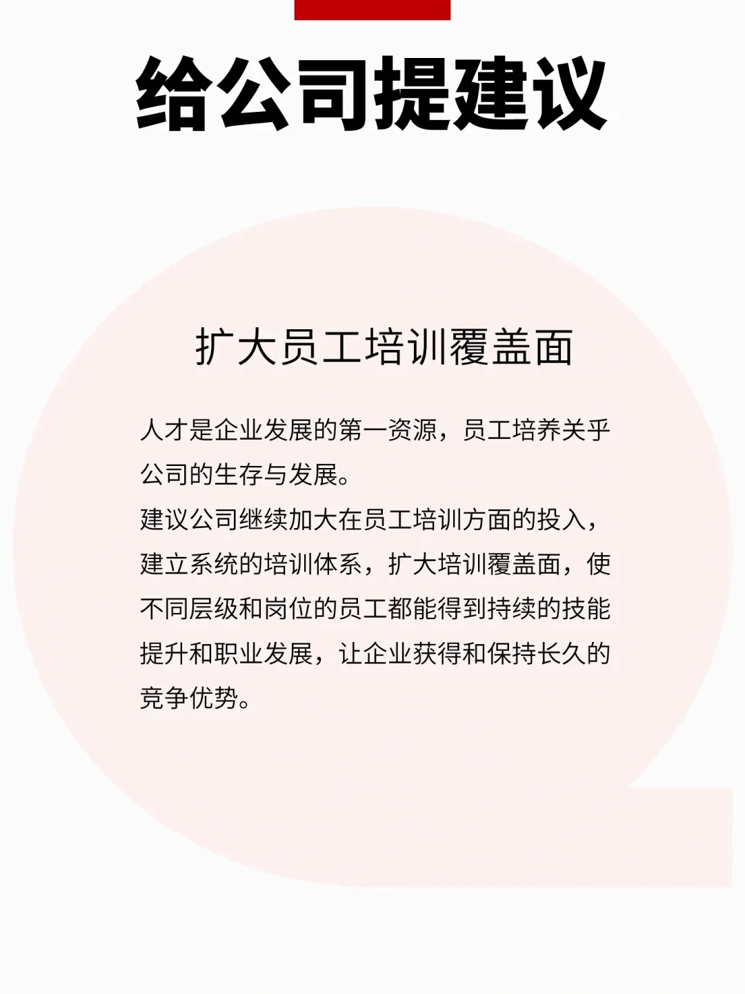 述职报告公司建议范本