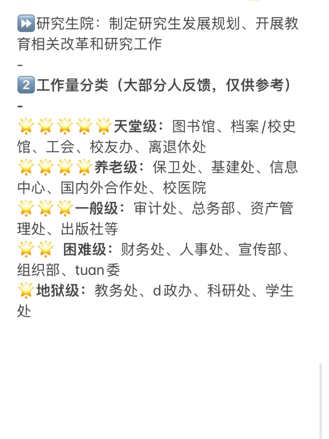 高校行政岗有哪些，如何选岗？