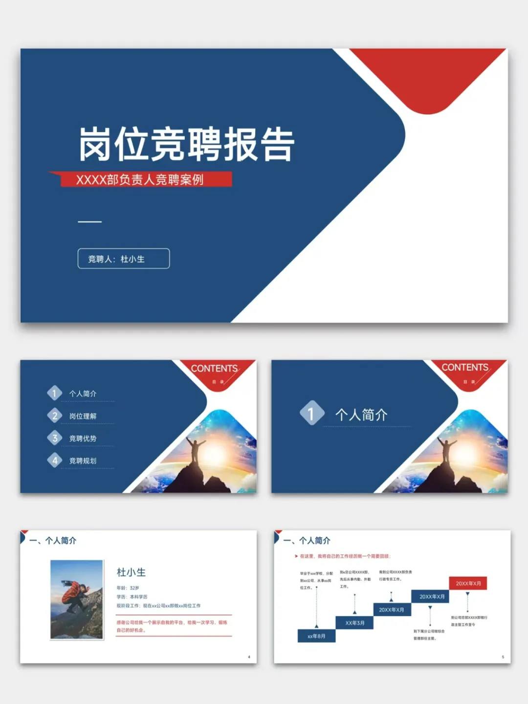 🌈竞聘成功啦！岗位竞聘报告ppt模板分享